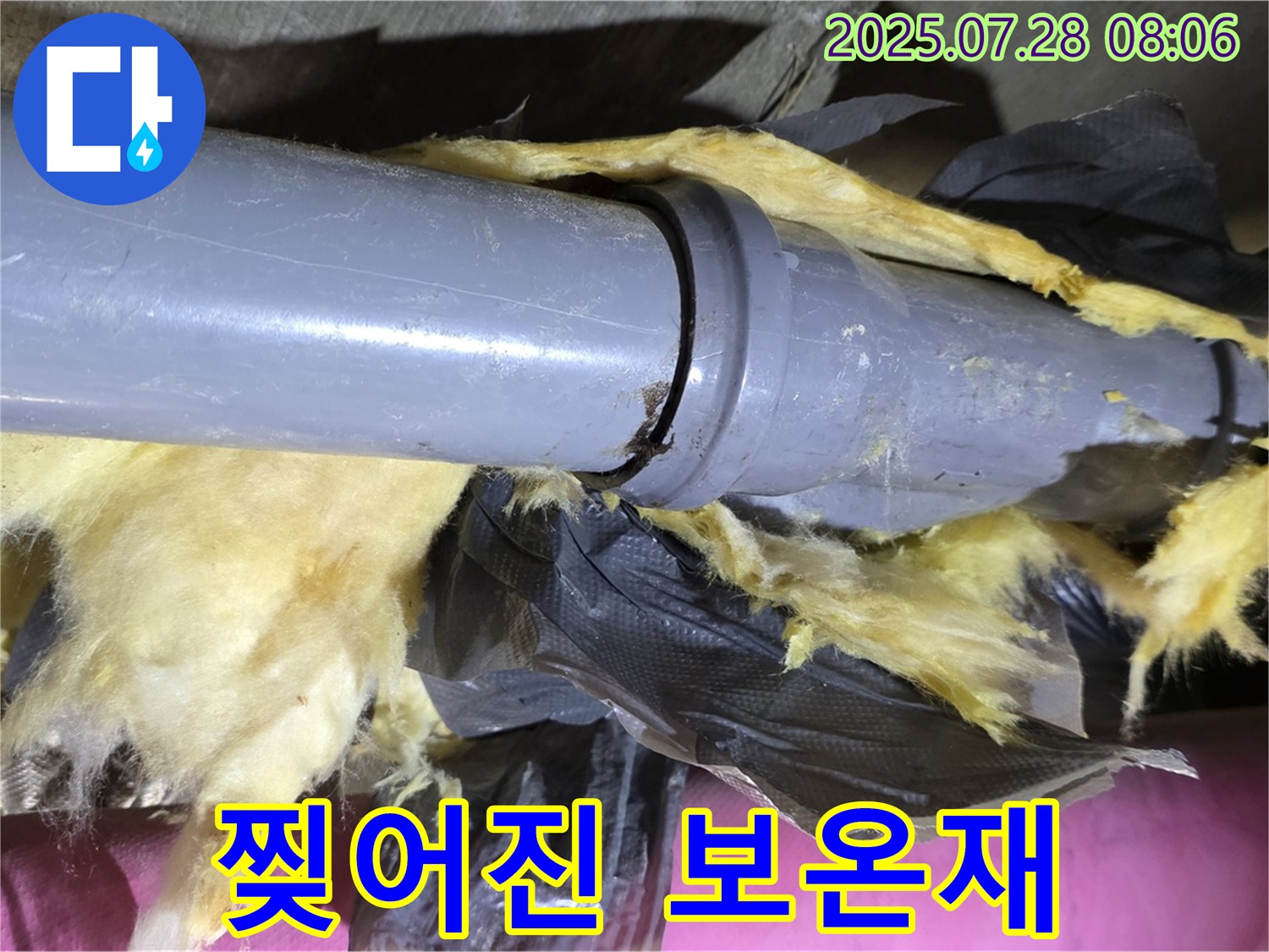 찢어진 보온재 - 결로 발생, 누수 위험 풀파워 부스터?! - 꼼꼼한 점검과 보수가 필요합니다.