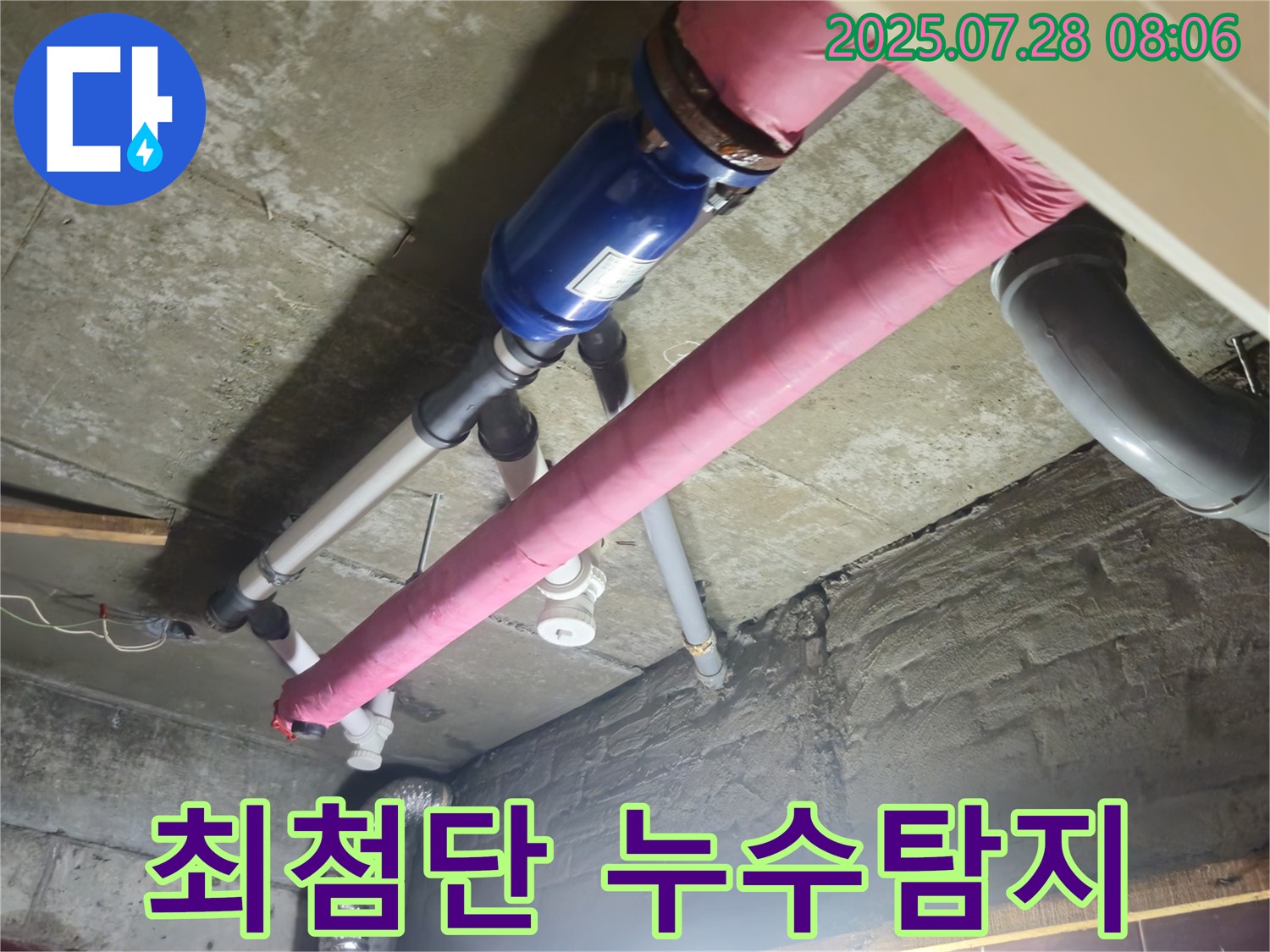 최첨단 장비 - 정확한 누수 지점 탐지