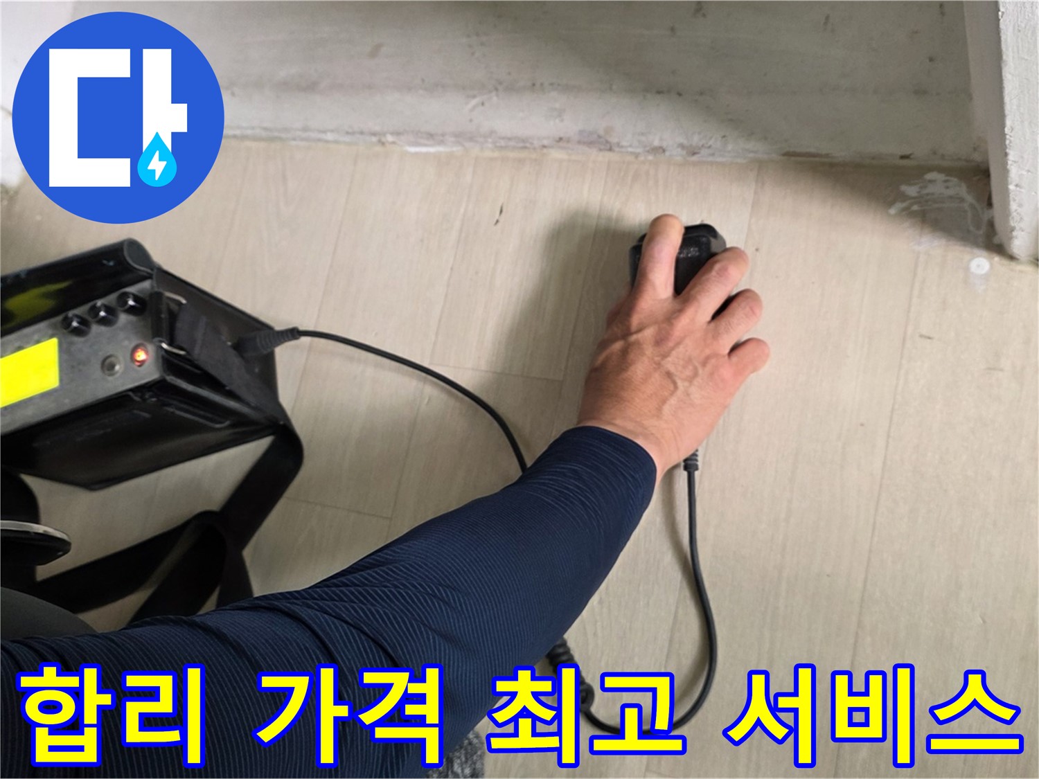 합리적인 가격 - 최고의 누수 해결 서비스