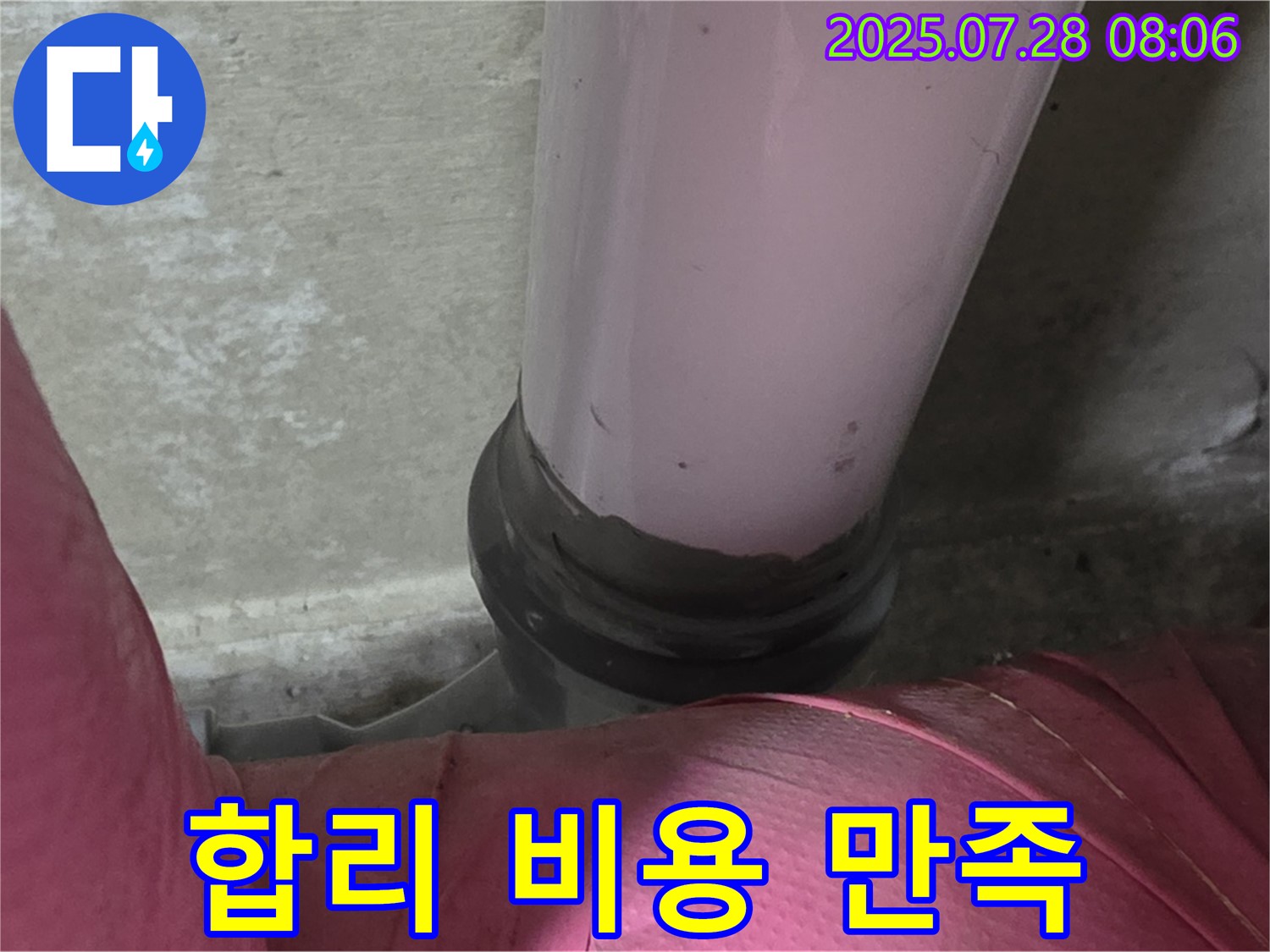 화도 두산아파트 배관 - 합리적인 비용으로 완벽하게 누수 해결, 고객 만족 최우선