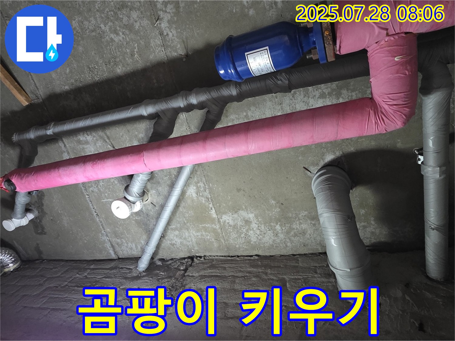화도 마석 두산아파트 누수 - 핑크 보온재, 습기 먹고 쑥쑥! 곰팡이 키우기?! 멈춰!