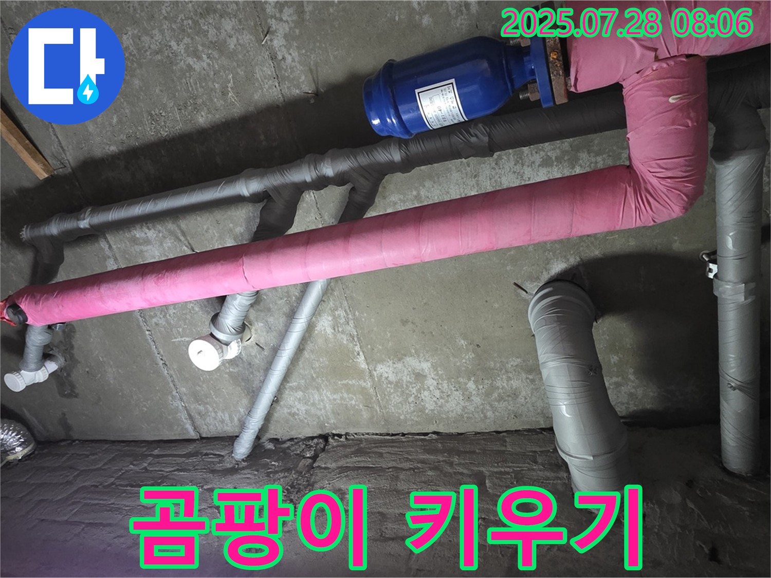 화도 마석 두산아파트 누수 - 핑크 보온재, 습기 먹고 쑥쑥! 곰팡이 키우기?! 이제 그만!