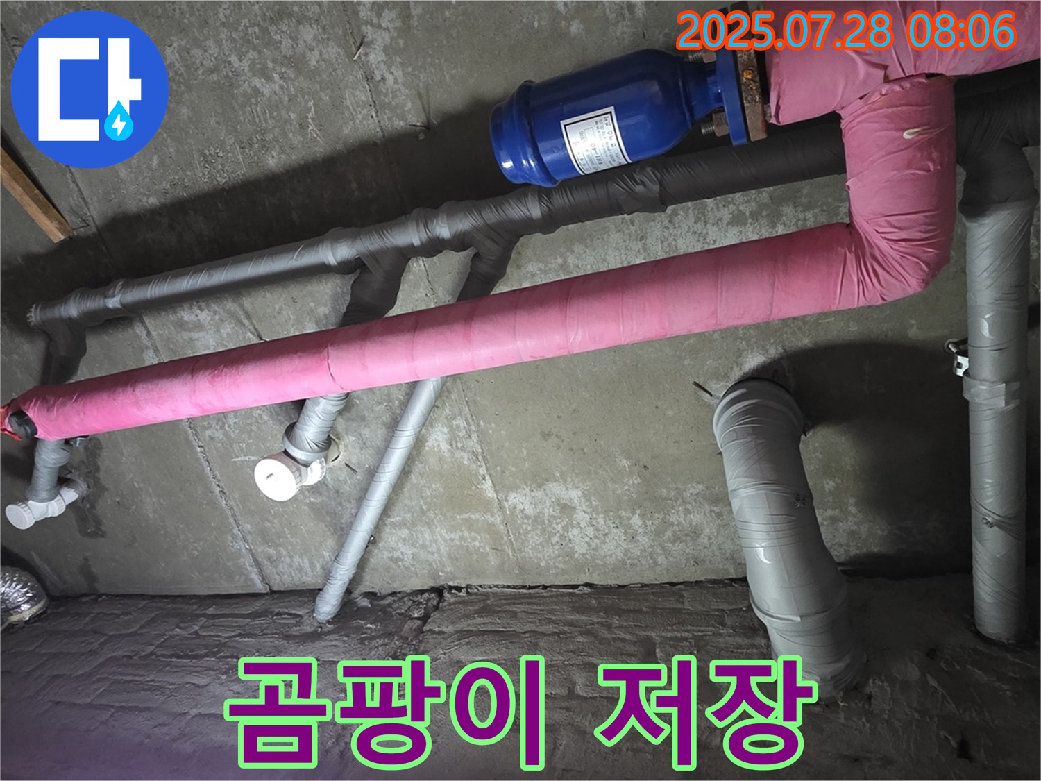 화도 마석 두산아파트 누수 - 핑크 보온재, 습기 저장, 곰팡이 저장?! 데이터 삭제!