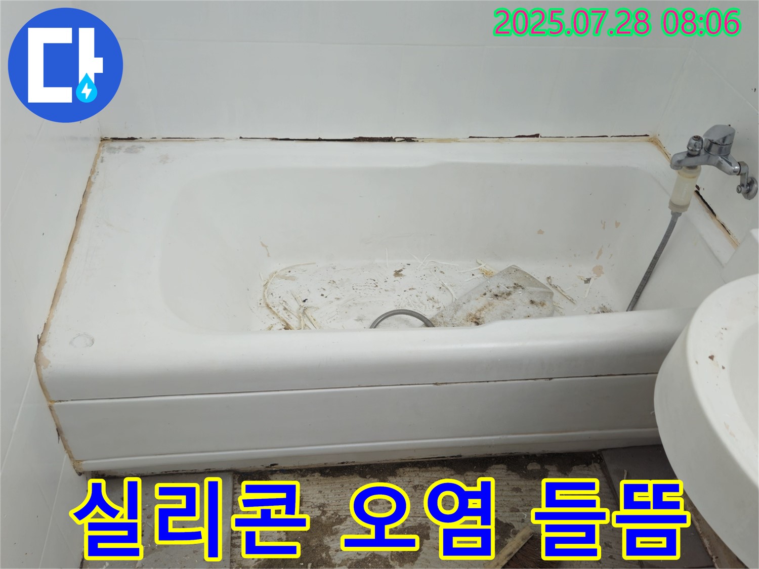 화도 창현 두산 실리콘 - 완벽 재시공