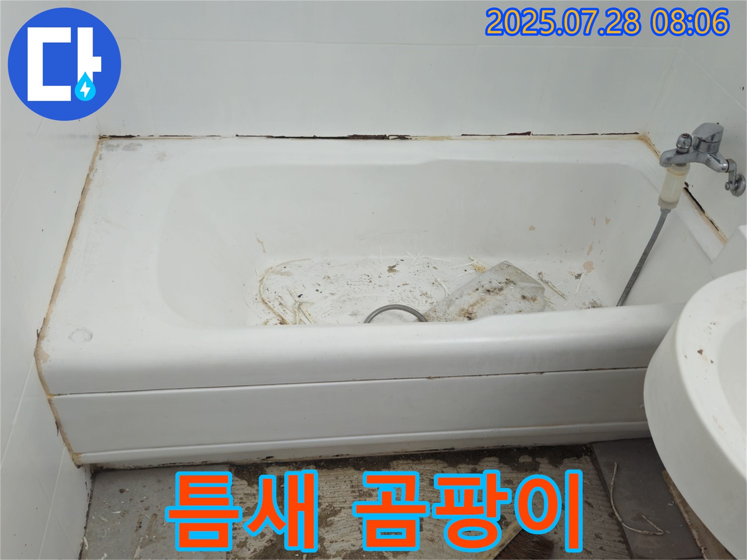 화도 창현 두산 틈새 곰팡이 - 친환경 제거