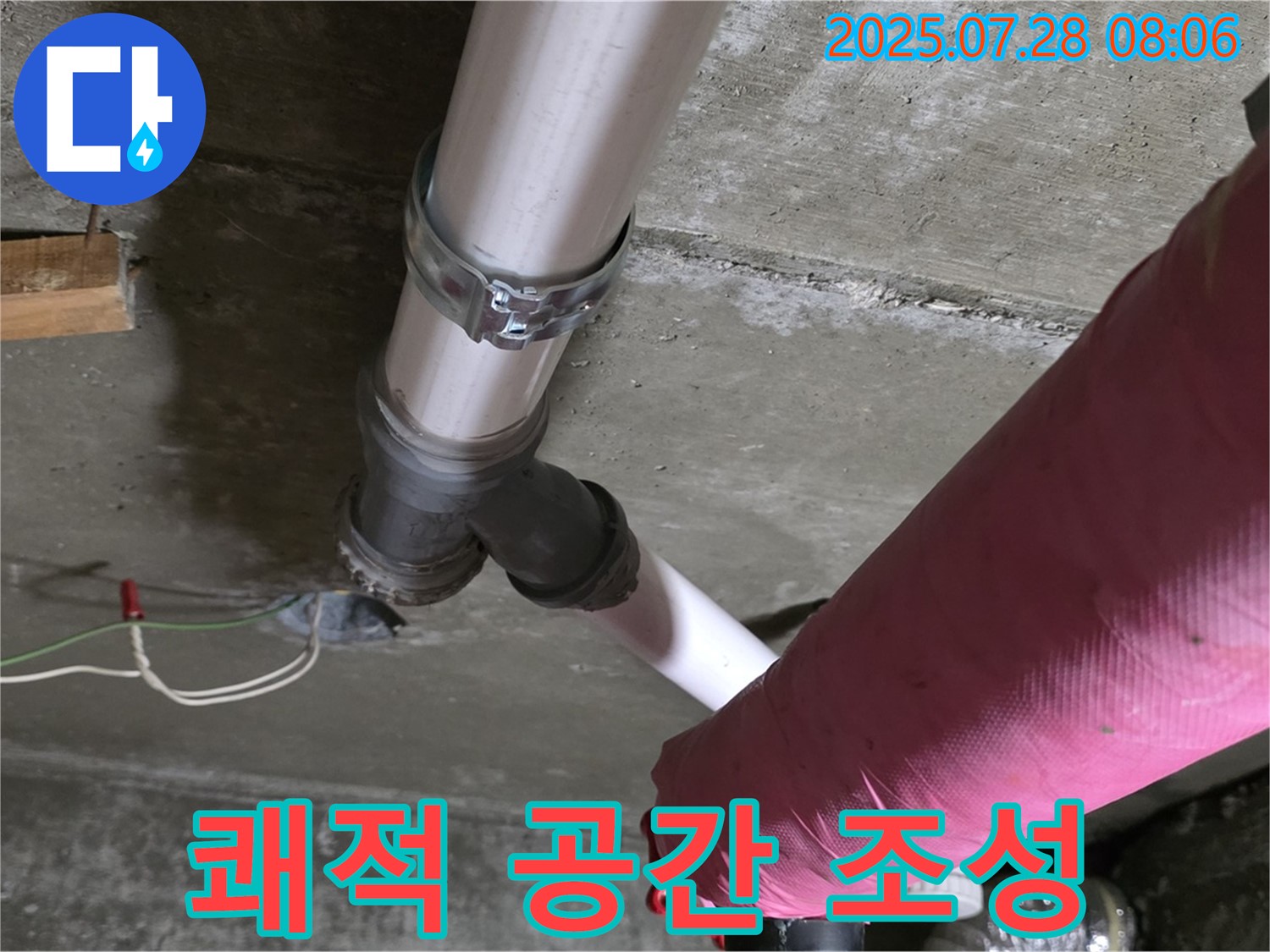 화도 창현 두산아파트 누수 - 단열 시공으로 곰팡이 걱정 없는 쾌적한 공간 조성