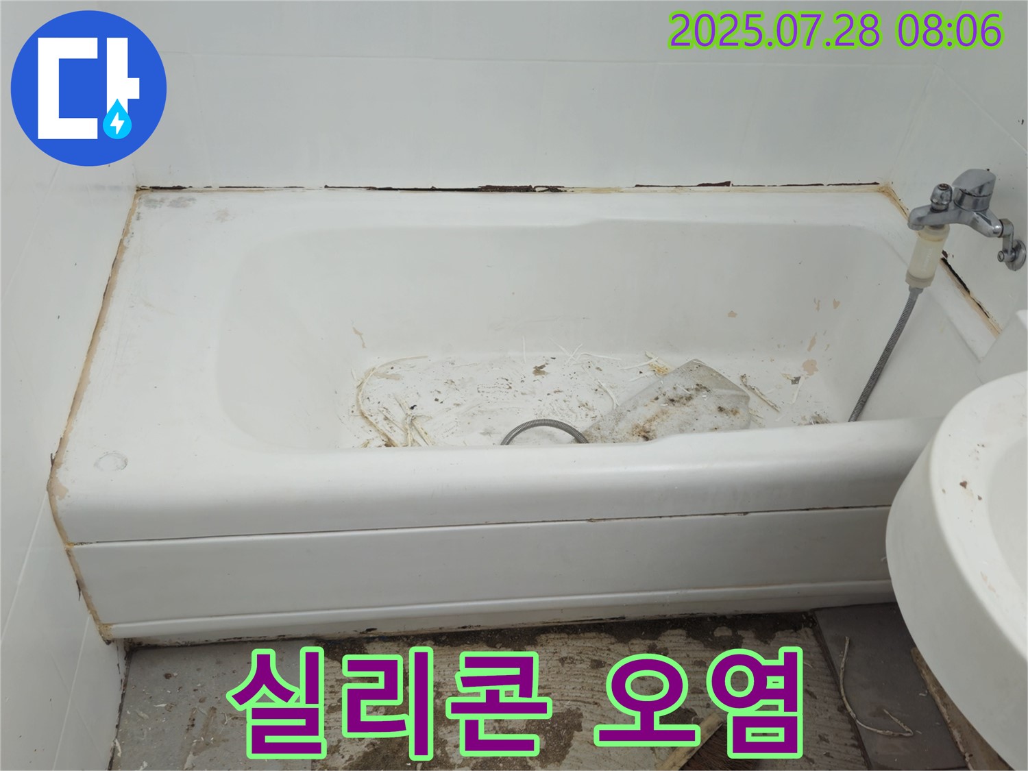화도 창현 실리콘 오염 - 재시공 해결