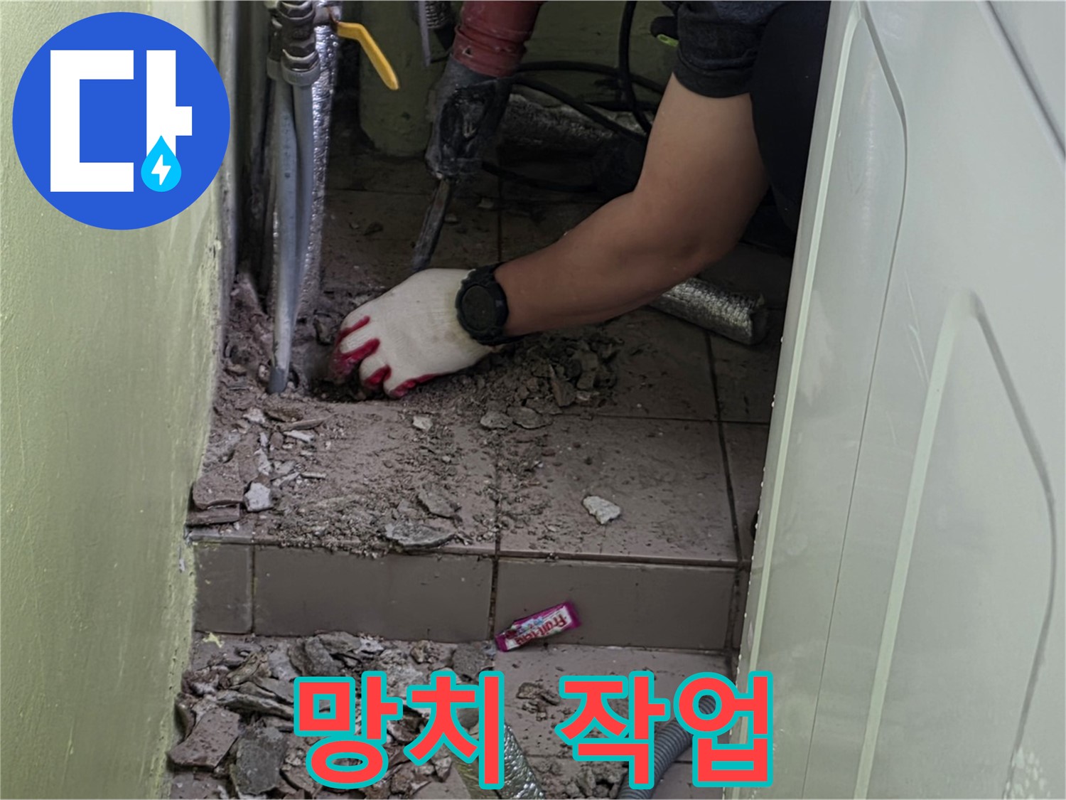 화도읍 누수 - 망치로 깨진 타일 제거 작업 진행 중