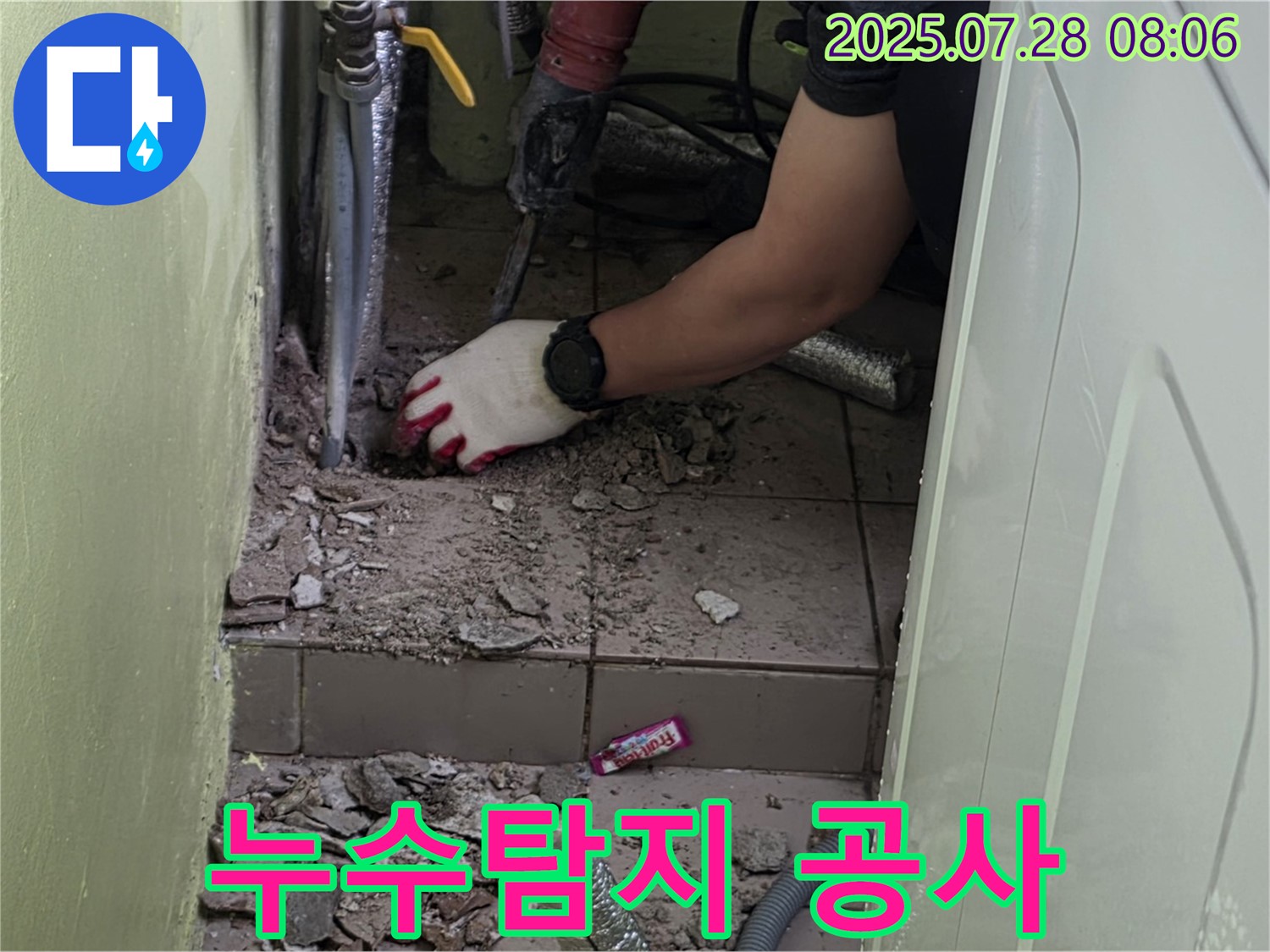 화도읍 누수 - 탐지부터 완벽한 공사 마무리까지 책임