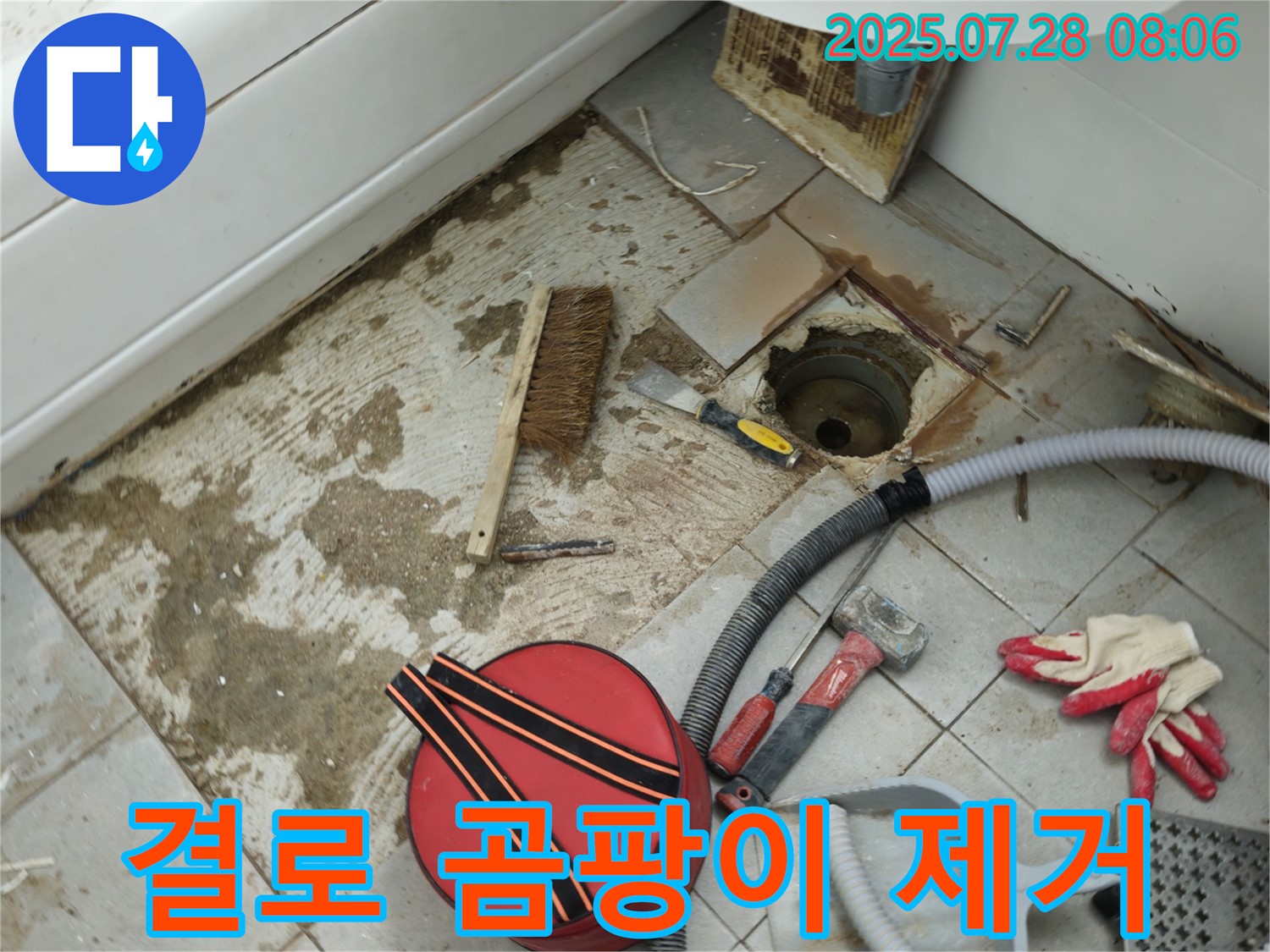 화도읍 두산아파트 결로 현상 - 곰팡이 제거 및 단열 공사로 쾌적하게!