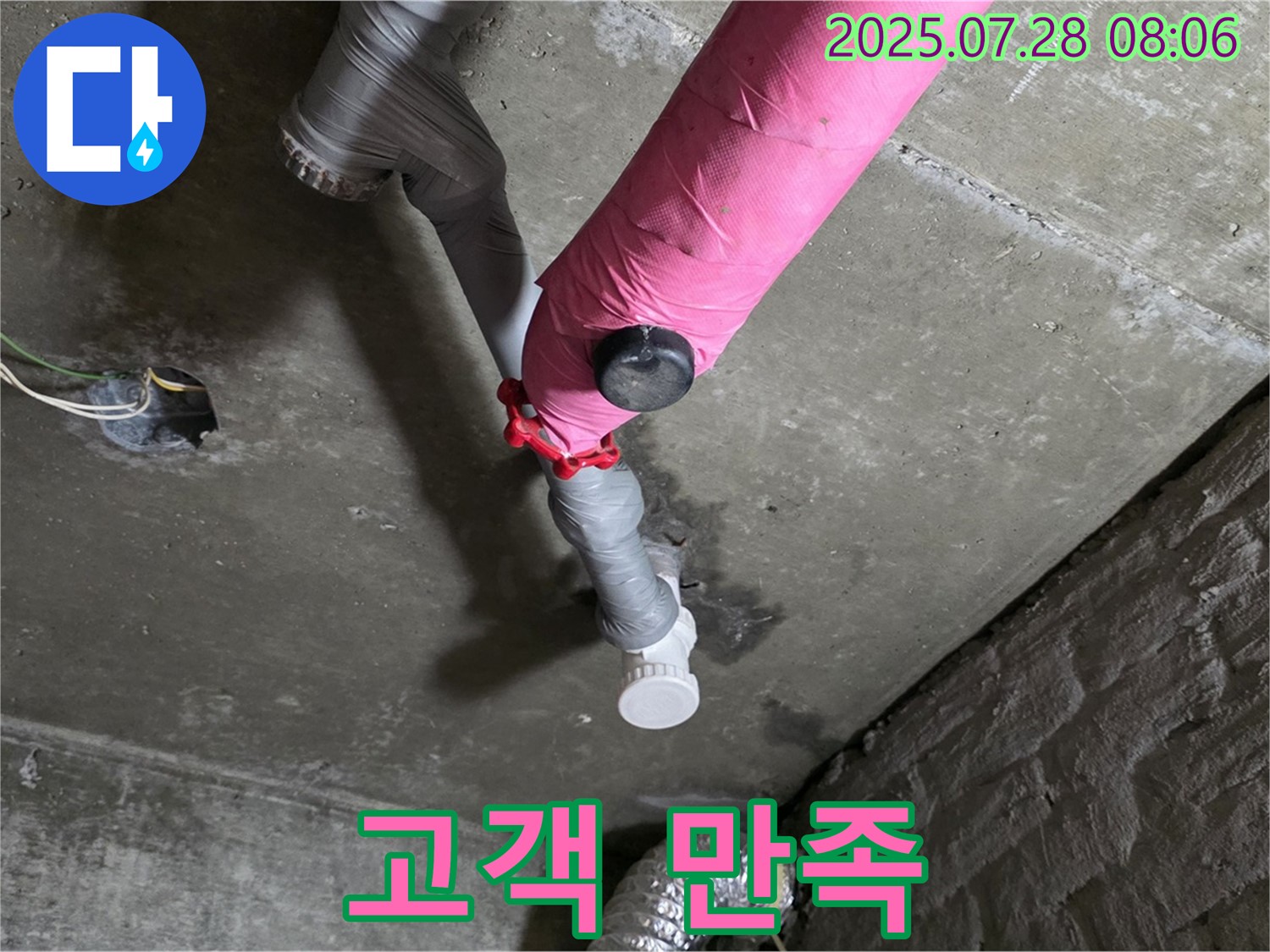 화도읍 두산아파트 - 고객 만족을 최우선으로 하는 누수 해결