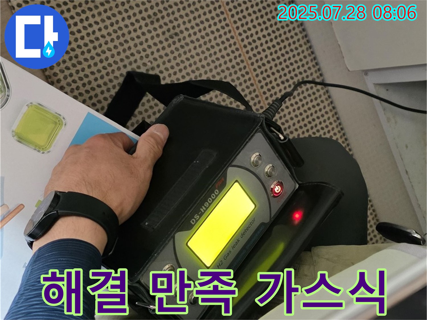 화도읍 두산아파트 누수 - 가스식 탐지기로 누수 해결, 고객 만족을 최우선으로 생각합니다.