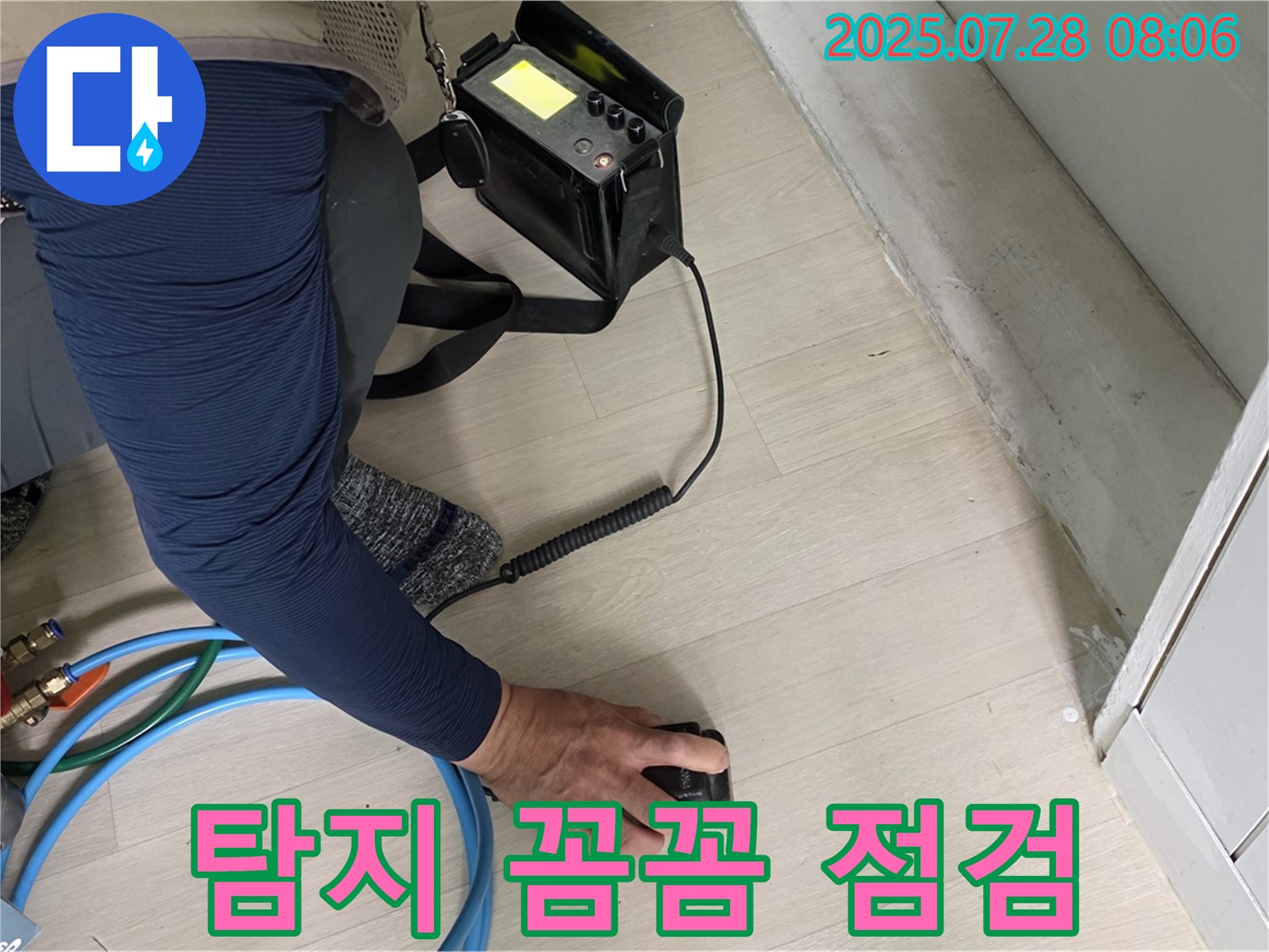 화도읍 두산아파트 누수 - 꼼꼼하게 누수 지점 탐지 중