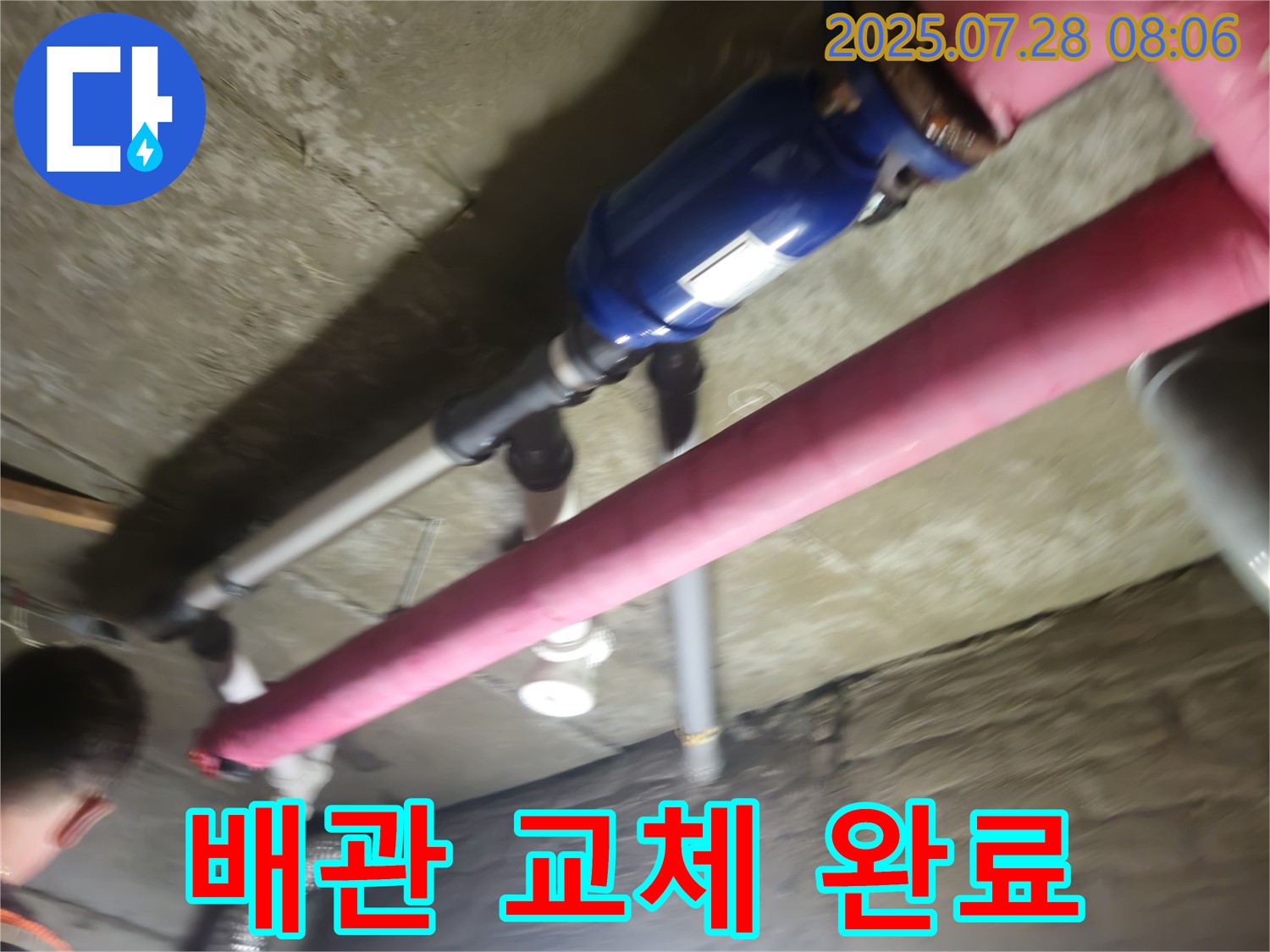 화도읍 두산아파트 누수 - 낡은 배관 교체 - 새 배관으로 안심