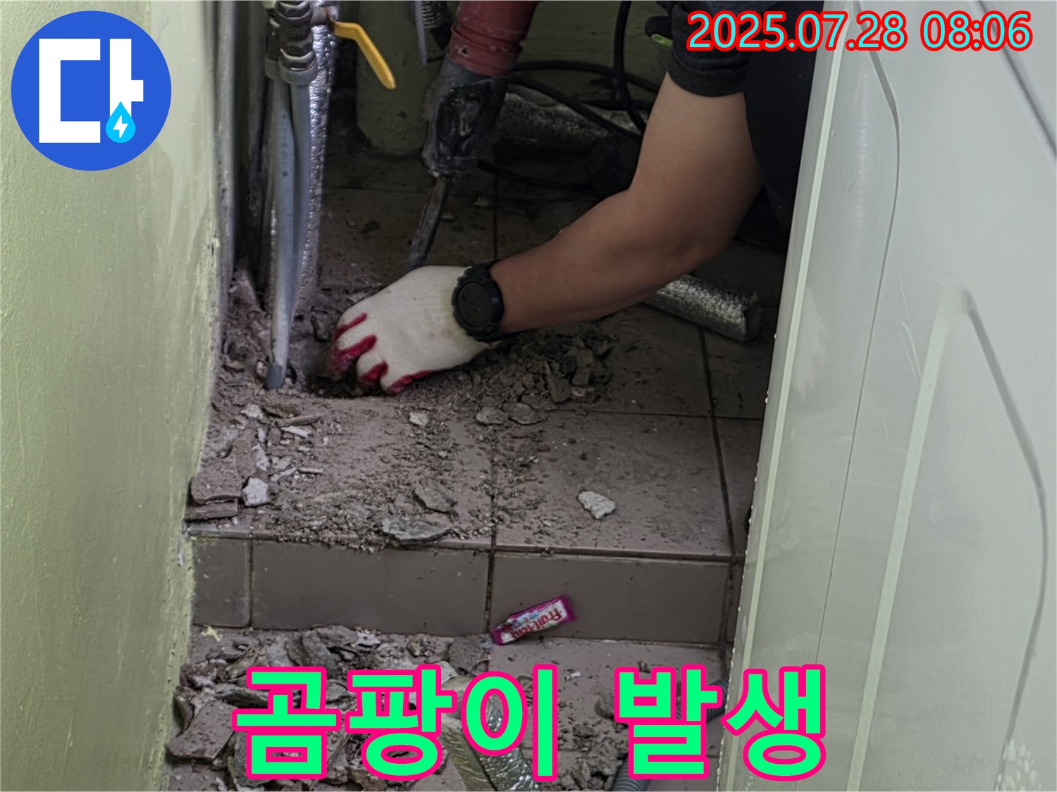 화도읍 두산아파트 누수 - 누수 부위 주변 곰팡이 발생