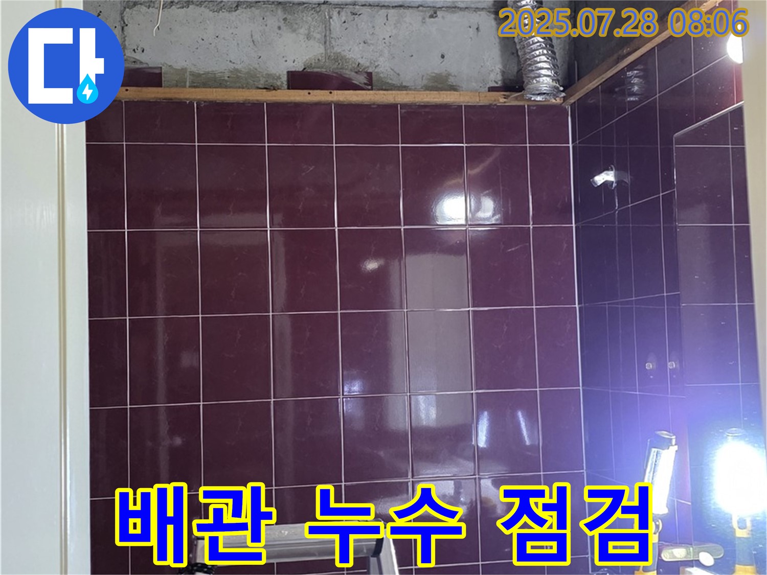 화도읍 두산아파트 누수 - 누수 전문가가 오수 및 하수 배관 누수 지점을 꼼꼼하게 점검