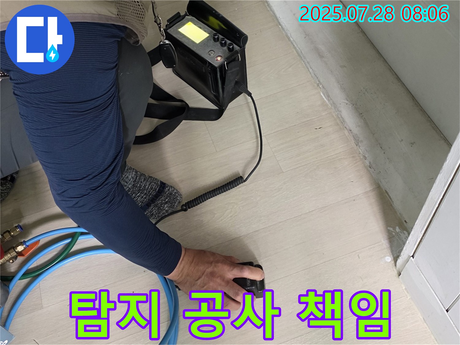 화도읍 두산아파트 누수 - 누수 탐지부터 완벽한 공사 마무리까지 책임 시공
