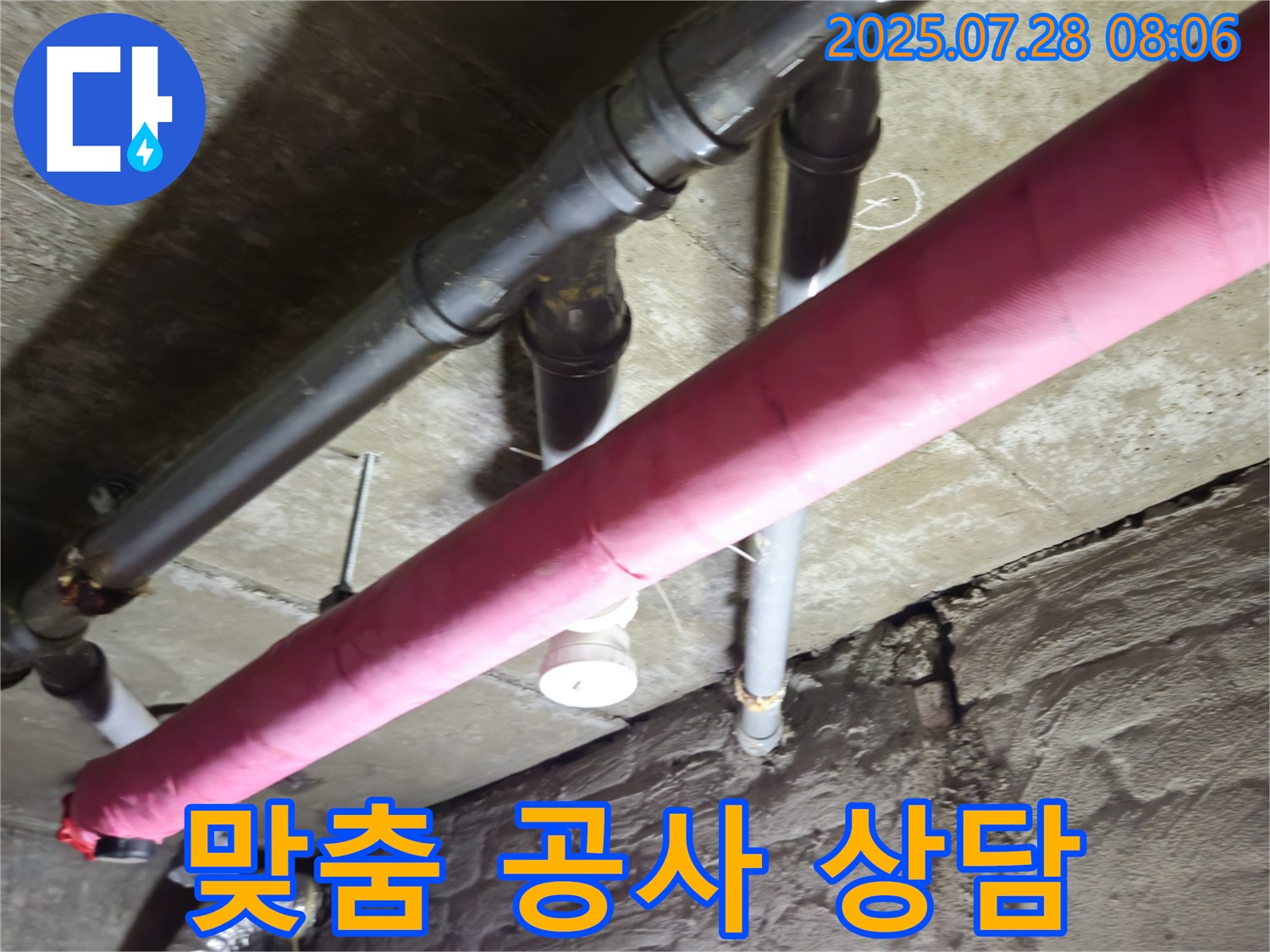 화도읍 두산아파트 누수 - 부분 vs 전체 공사! 맞춤 컨설팅으로 합리적인 선택을 도와드립니다!