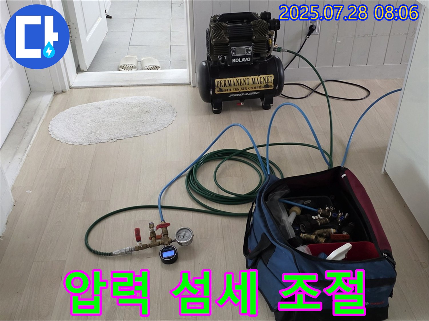 화도읍 두산아파트 누수 - 압력 섬세 조절로 숨겨진 누수 위치 찾기