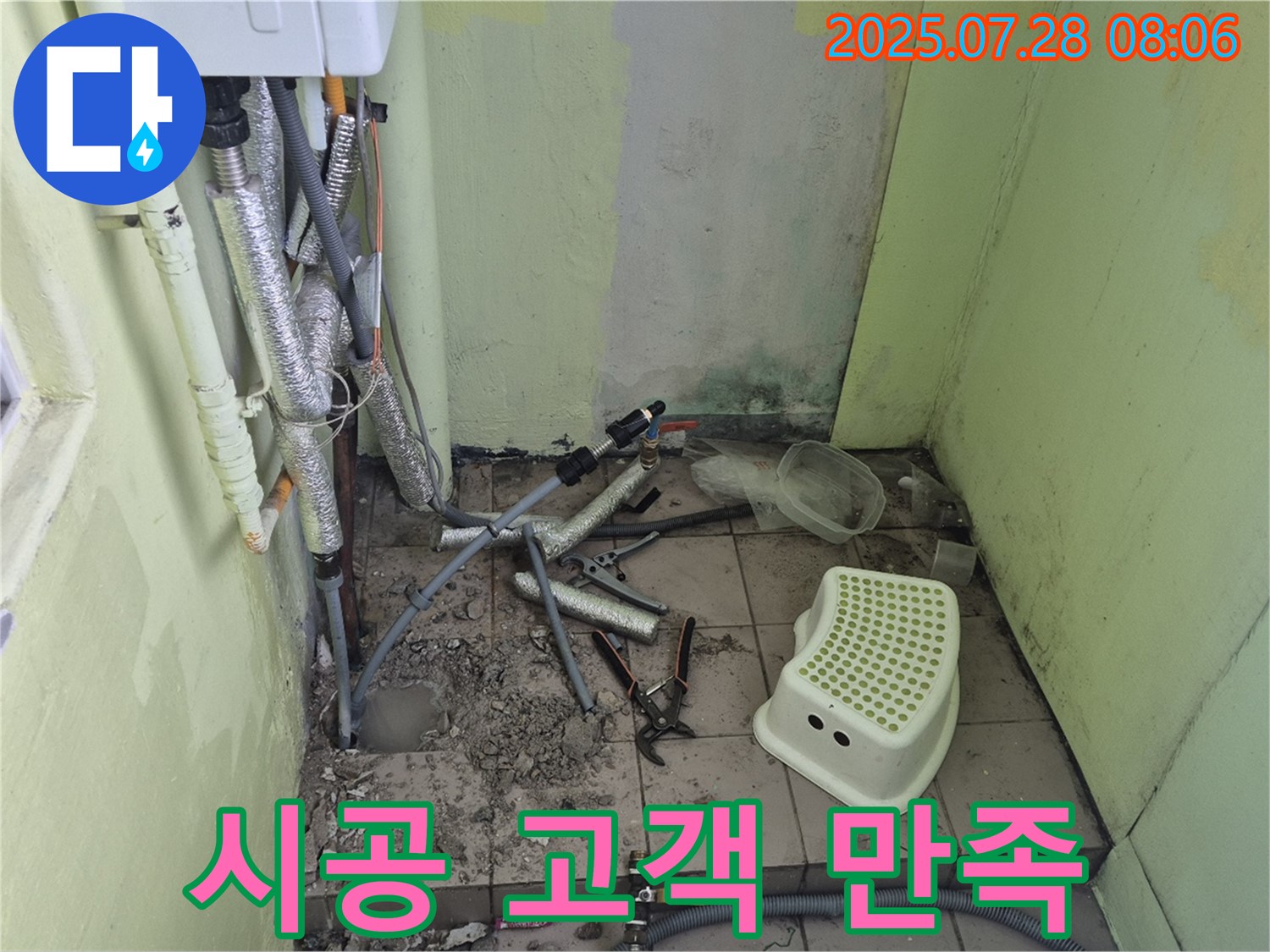 화도읍 두산아파트 누수 - 완벽한 시공, 고객 만족 위해 최선