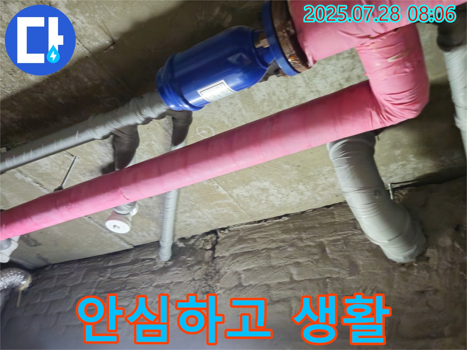 화도읍 두산아파트 누수 - 이제 안심하고 꿀잠 주무세요