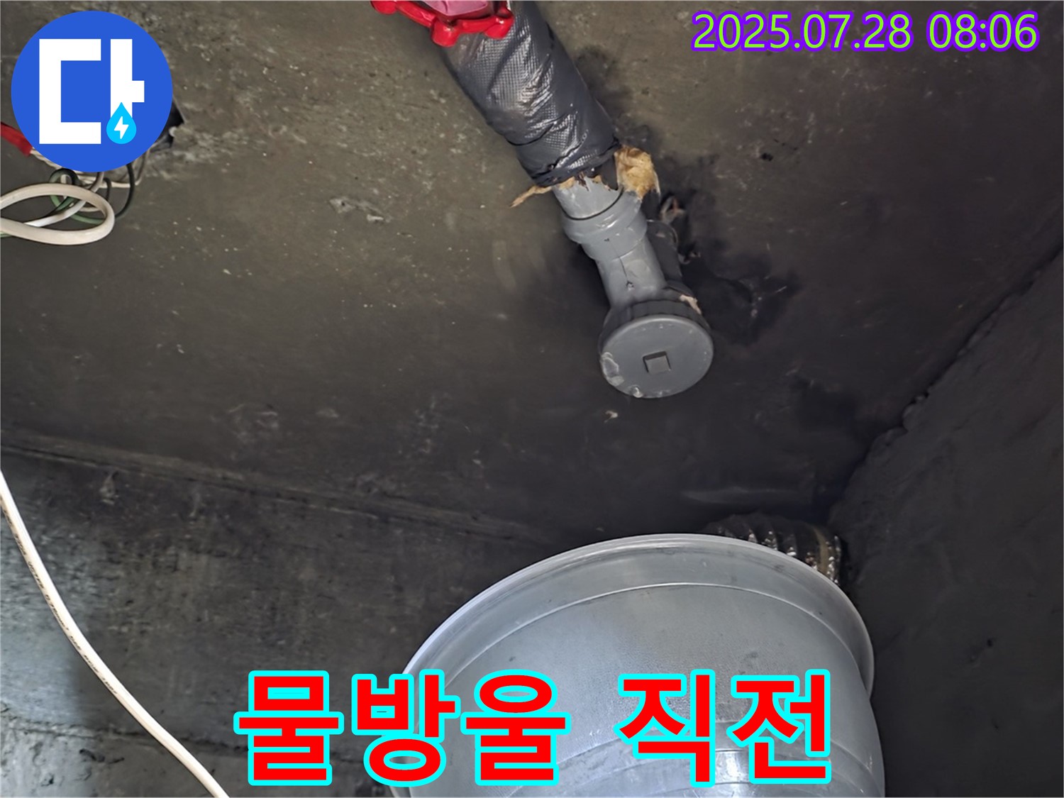 화도읍 두산아파트 누수 - 천장 배관 연결 부위에서 물이 맺혀 떨어지기 직전의 아슬아슬한 순간