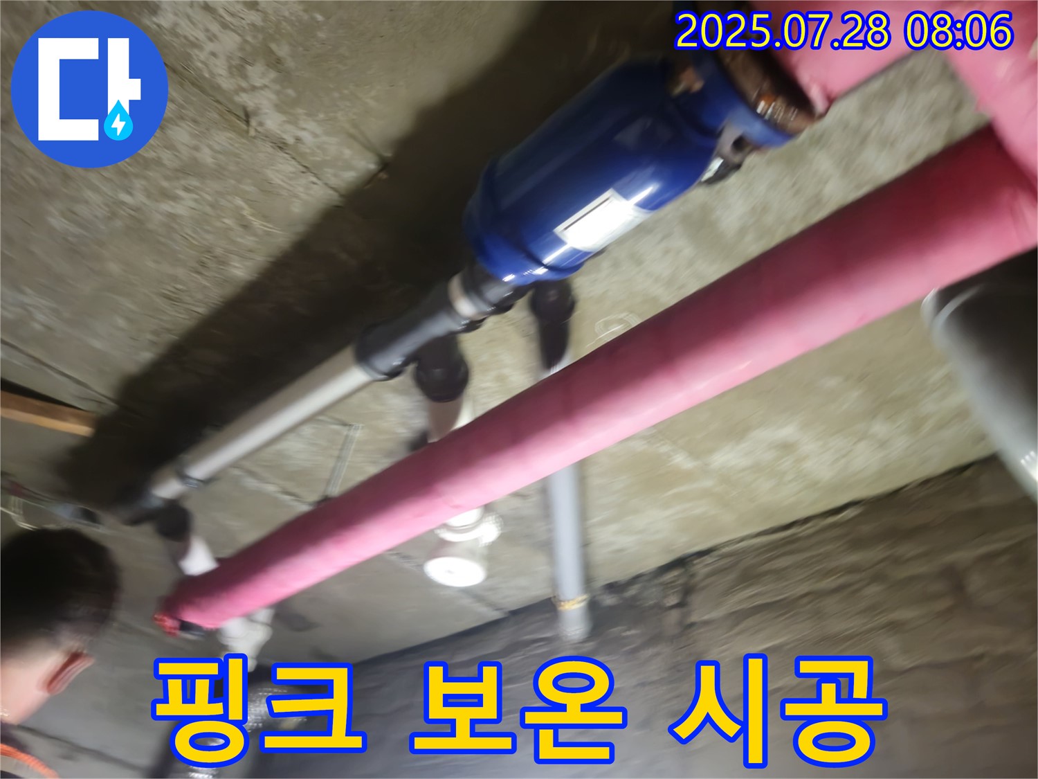 화도읍 두산아파트 누수 - 핑크 보온재 시공 - 동파 완벽 대비