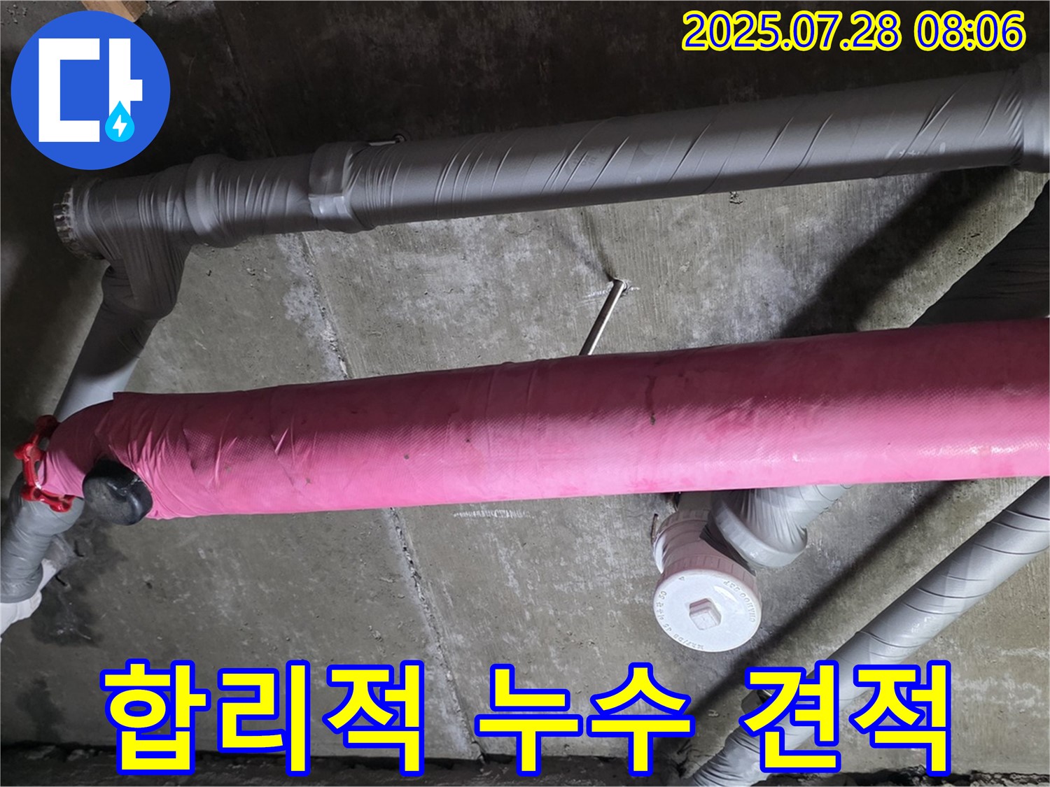 화도읍 두산아파트 누수 합리적인 견적 - 투명하고 정확한 견적으로 고객 만족