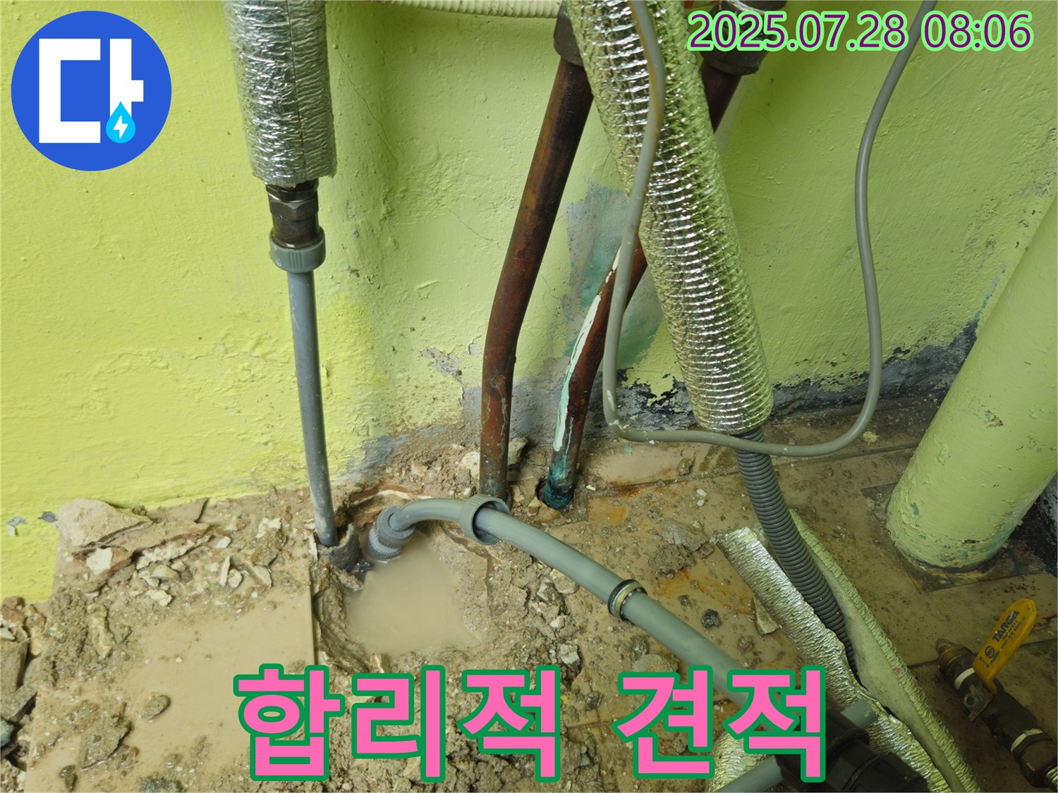화도읍 두산아파트 누수 - 합리적인 견적으로 고객 만족!
