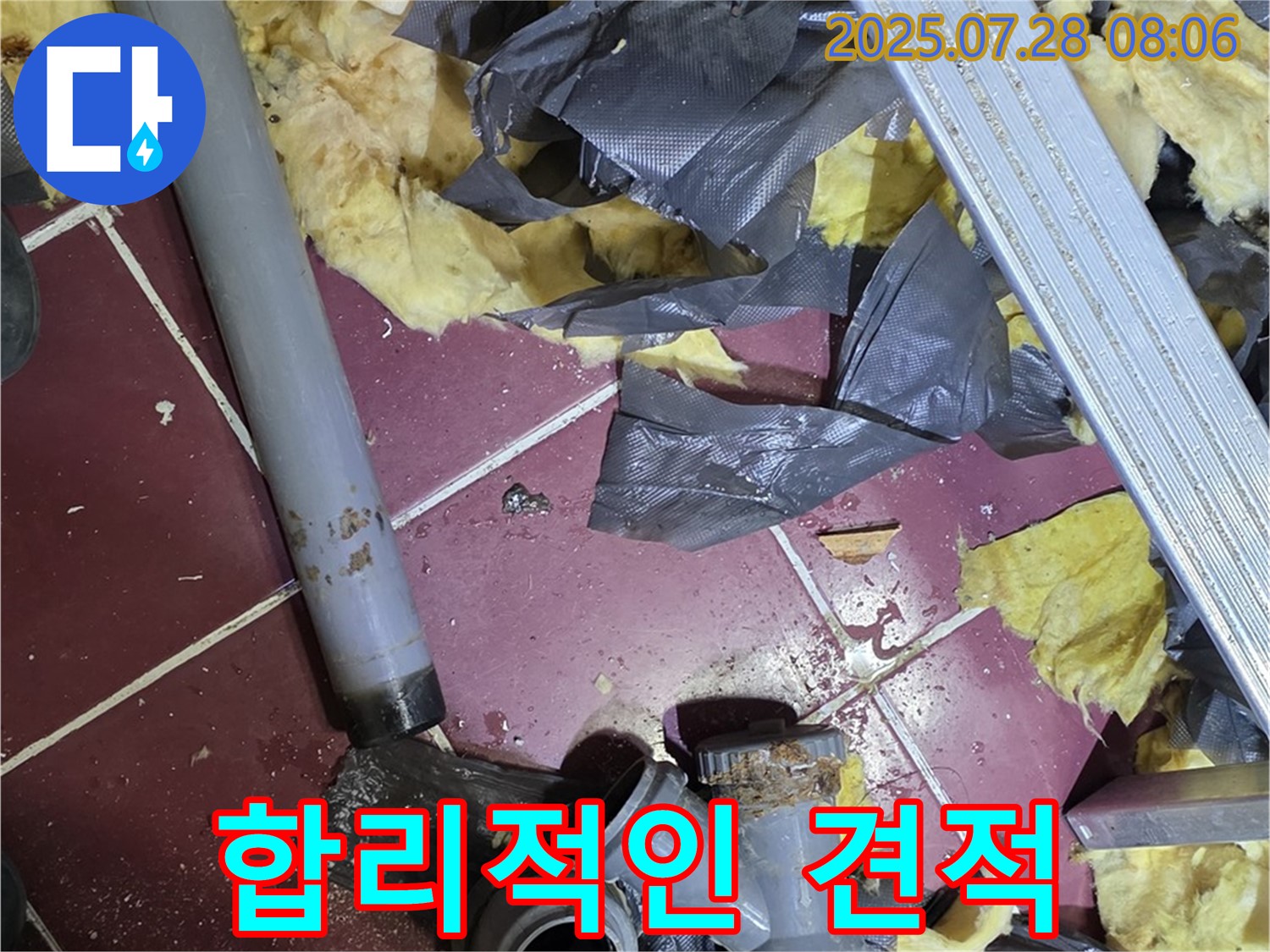 화도읍 두산아파트 누수 - 합리적인 견적으로 누수 해결
