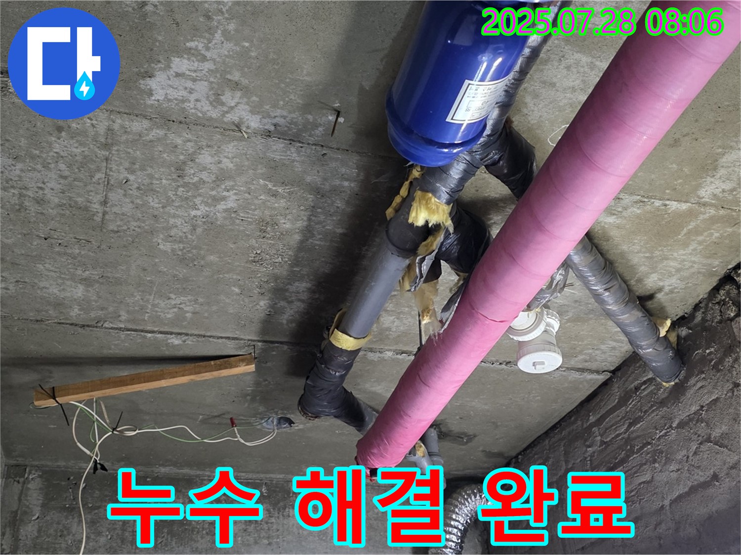 화도읍 두산아파트 누수 해결 - 남양주 누수탐지 전문 업체에서 신속하게 해결