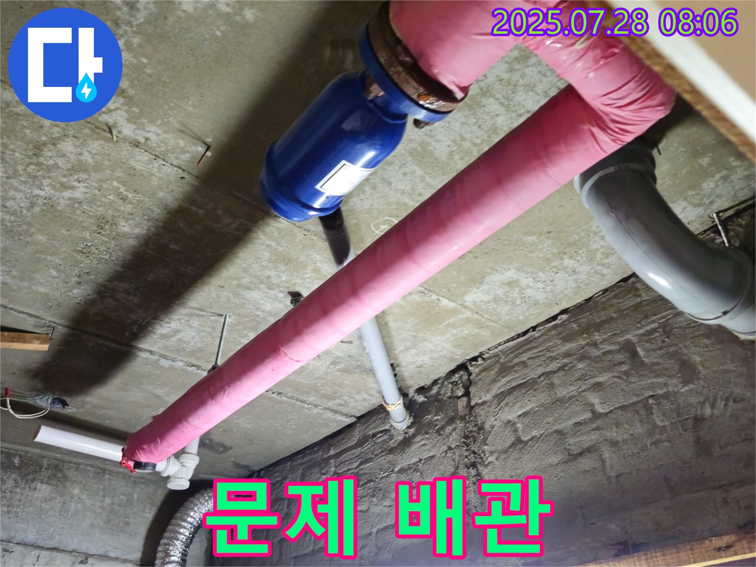화도읍 두산아파트 문제 배관 - 누수 발생 지점