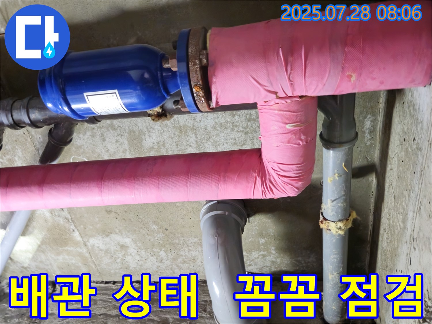 화도읍 두산아파트 - 배관 상태 꼼꼼하게 점검 - 맞춤 시공 진행