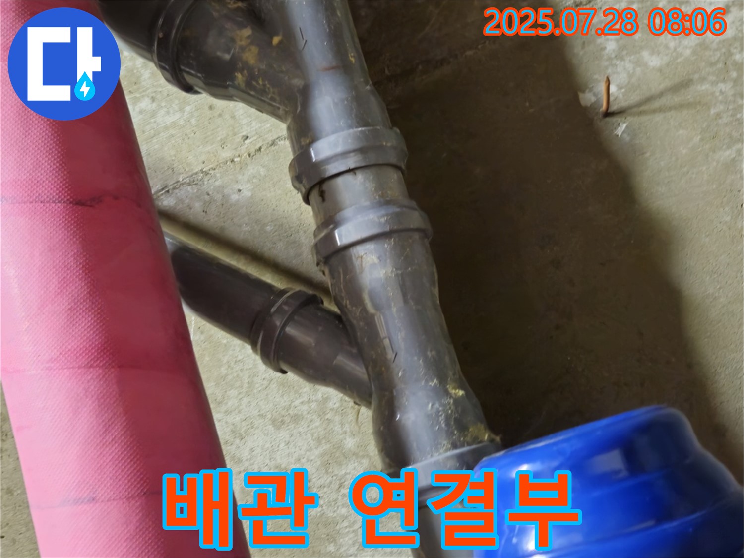화도읍 두산아파트 배관 연결부 - 배관 연결부에서 발생하는 누수
