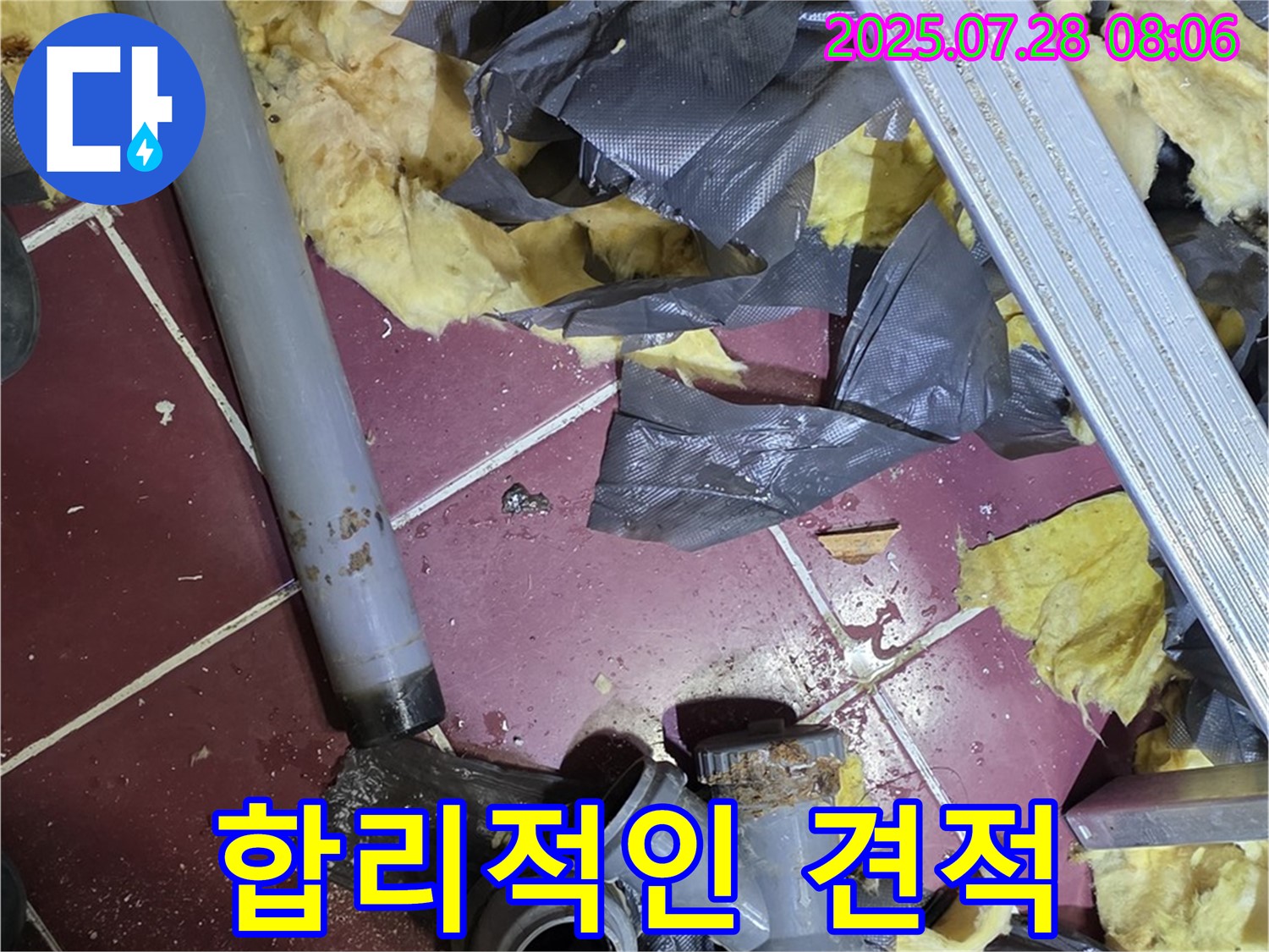 화도읍 두산아파트 변기 배수관 누수 - 합리적인 견적 제공
