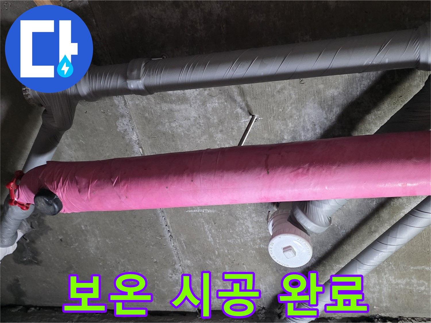 화도읍 두산아파트 보온 시공 완료 - 에너지 손실 해결!