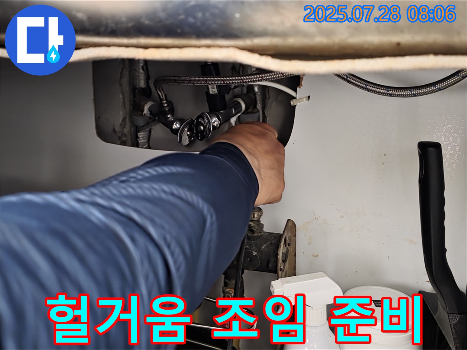 화도읍 두산아파트 세면대 누수 - 배수관 연결 부위 헐거움 확인, 조임 작업 준비!