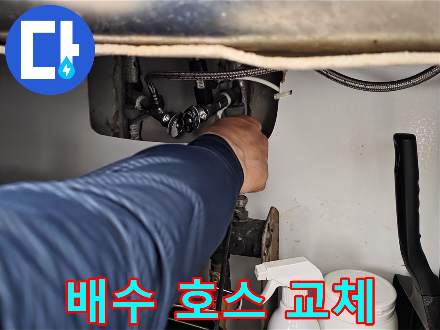 화도읍 두산아파트 싱크대 누수 - 손상된 배수 호스를 유연한 새 호스로 교체하여 해결!