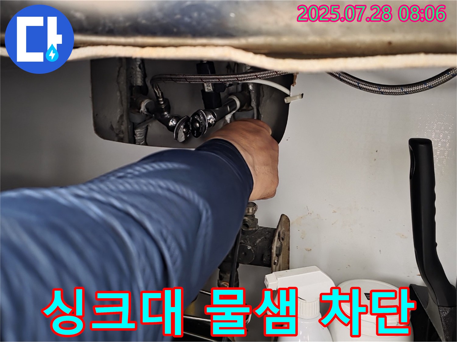 화도읍 두산아파트 싱크대 물샘 - 전문 장비와 기술로 완벽하게 해결!