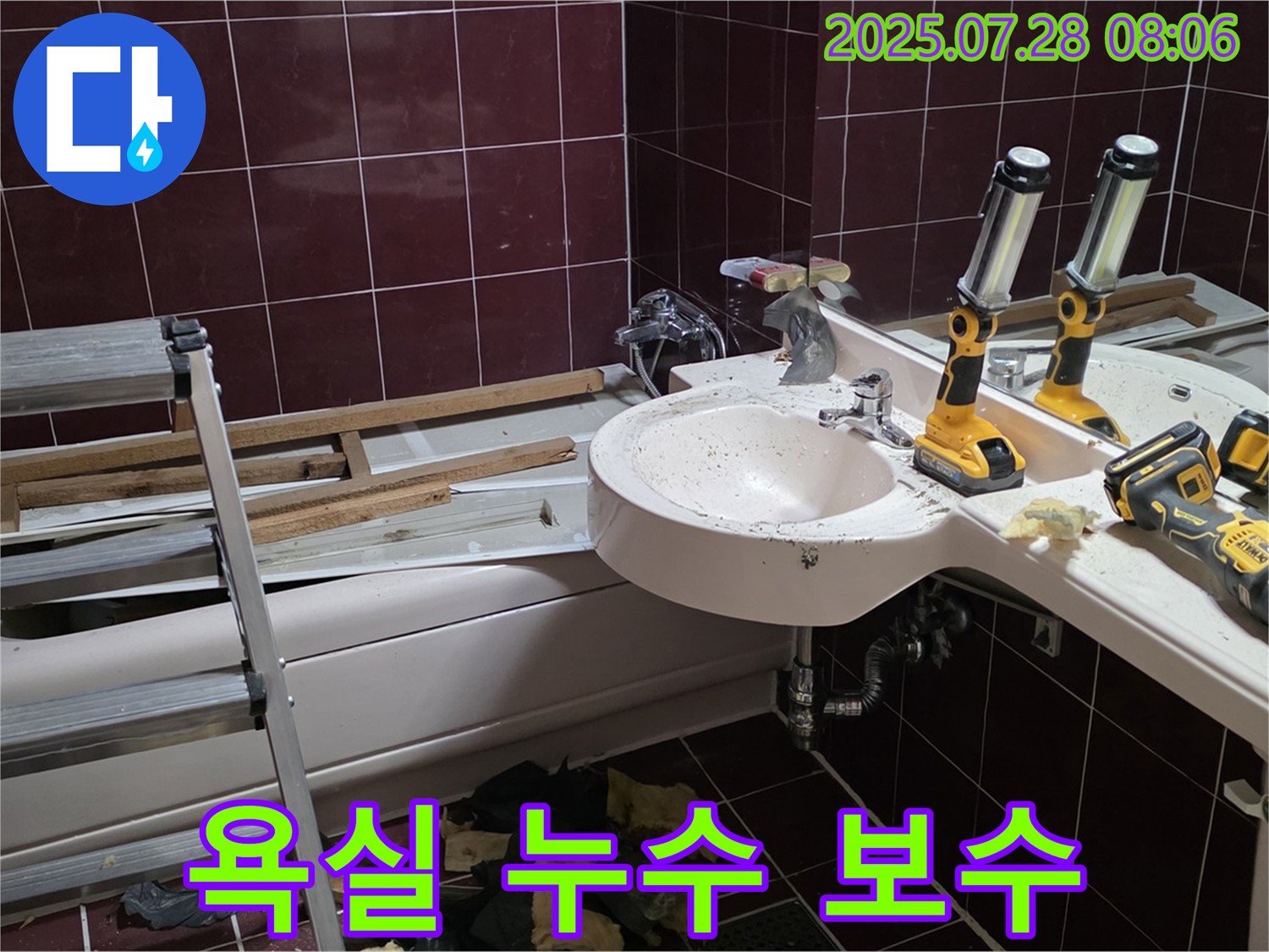화도읍 두산아파트 욕실 누수 보수 후기 - 완벽한 시공으로 고객 만족!
