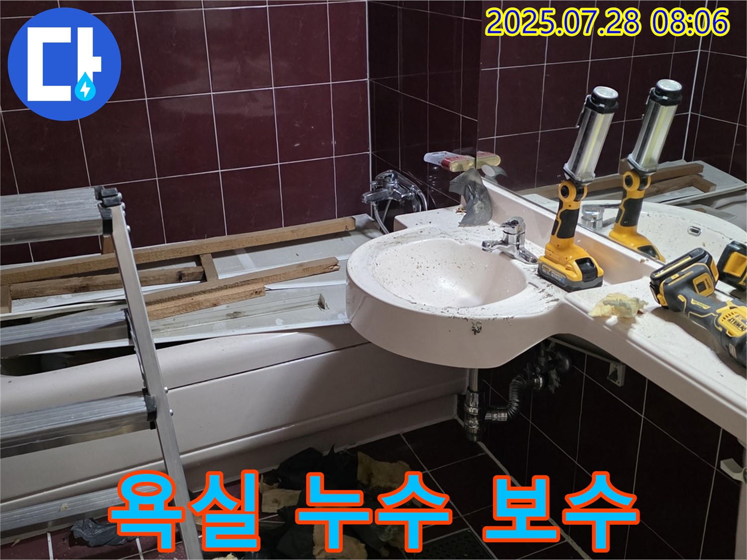 화도읍 두산아파트 욕실 누수 보수 후기 - 완벽한 시공으로 고객 만족!