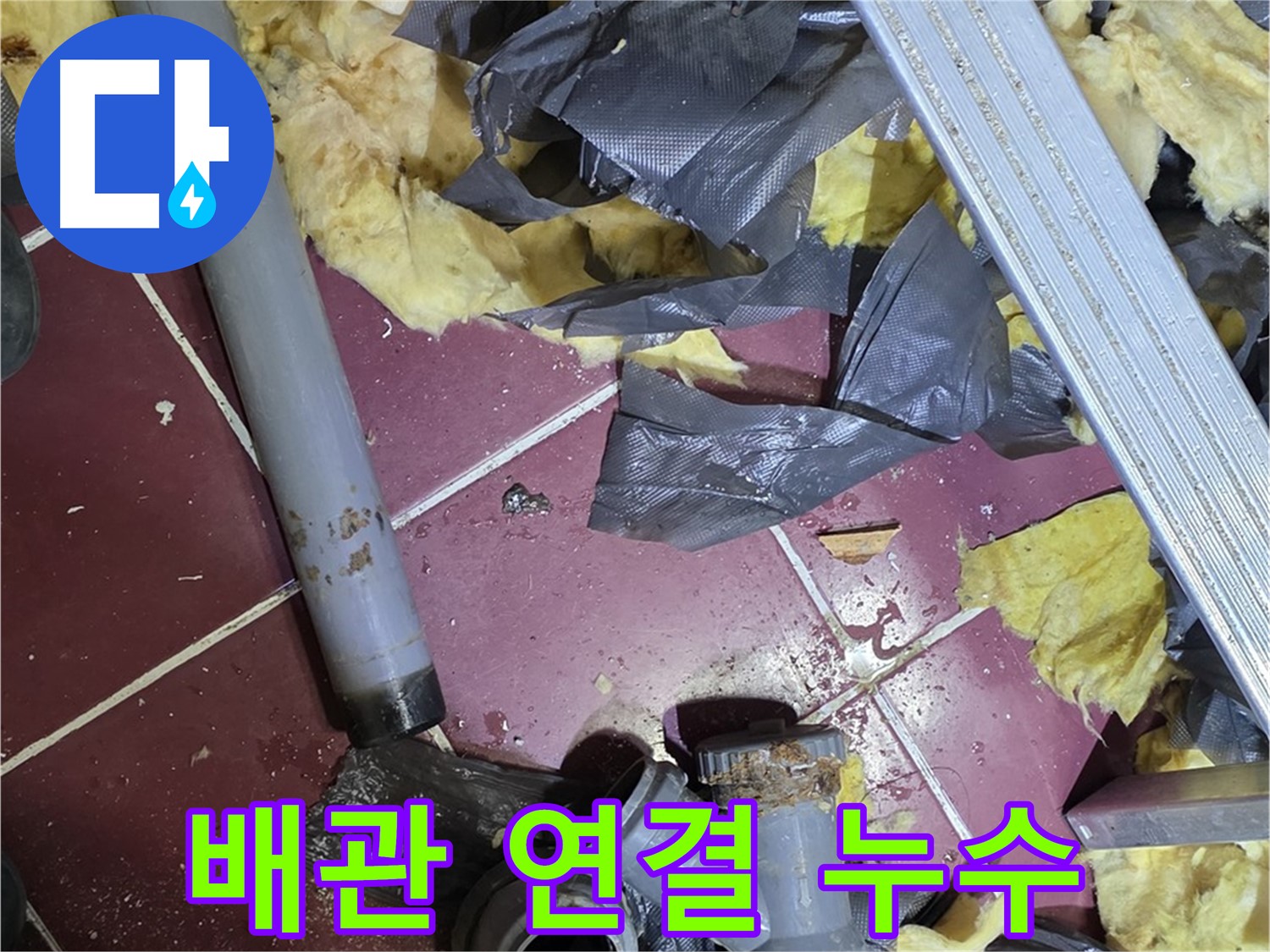 화도읍 두산아파트 욕실 - 배관 연결 부위 누수, 꼼꼼한 재시공