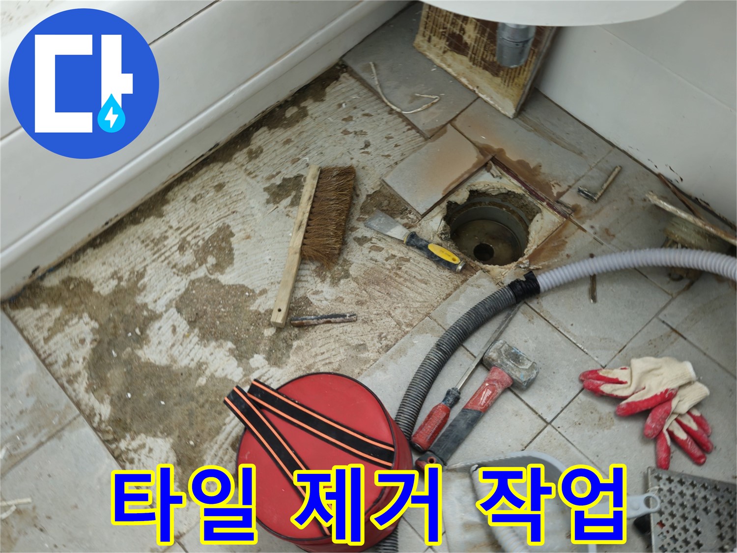 화도읍 두산아파트 욕실 하수구 누수 - 문제 배관 주변 타일 제거 작업