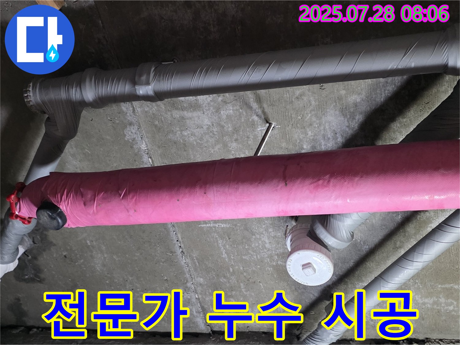 화도읍 두산아파트 전문가 누수 시공 - 베테랑 기술자의 꼼꼼한 손길