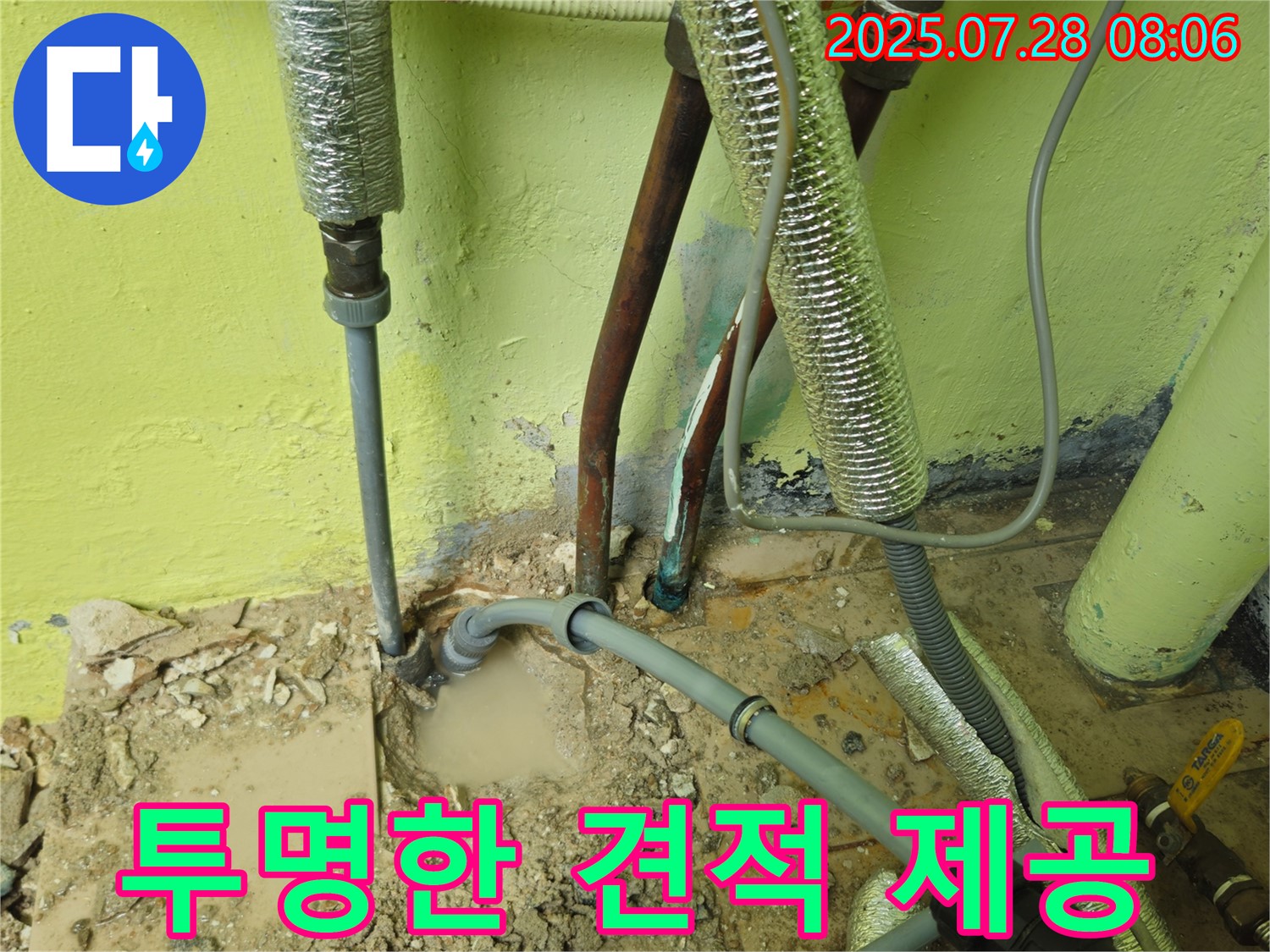 화도읍 두산아파트 창현리 누수 - 합리적인 비용 - 투명한 견적 제공!