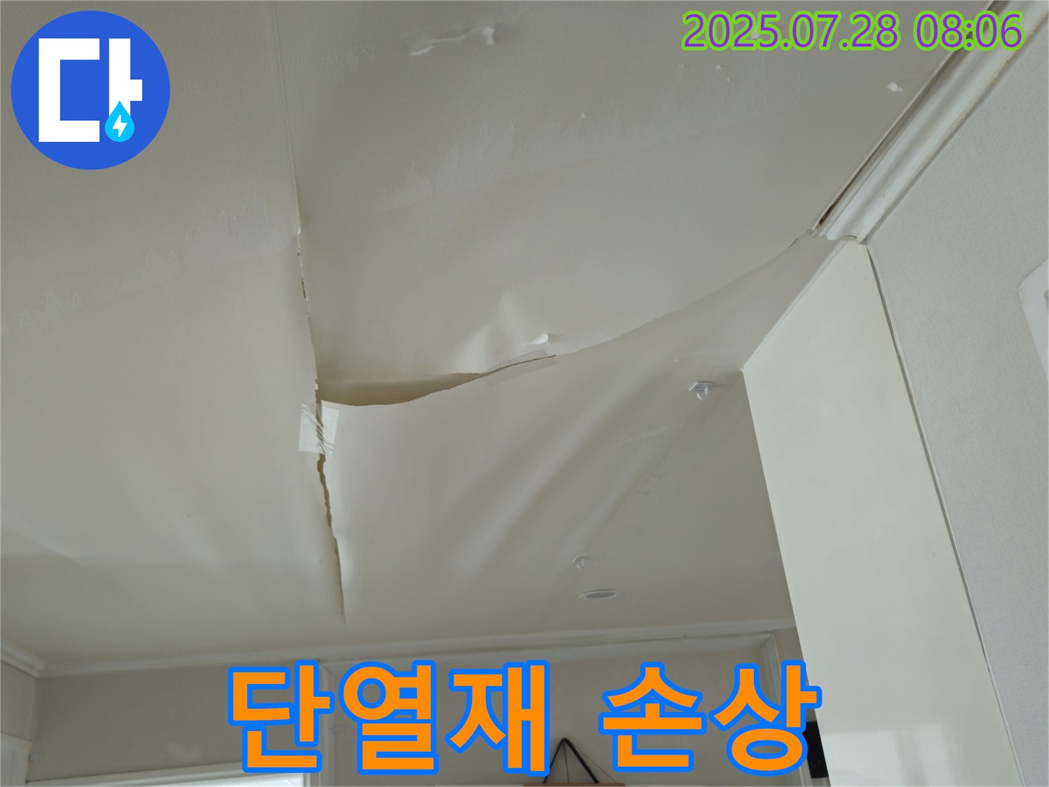 화도읍 두산아파트 천장 누수 - 쳐진 천장