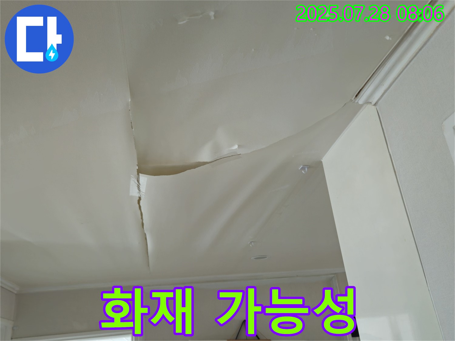 화도읍 두산아파트 천장 누수 - 쳐진 천장