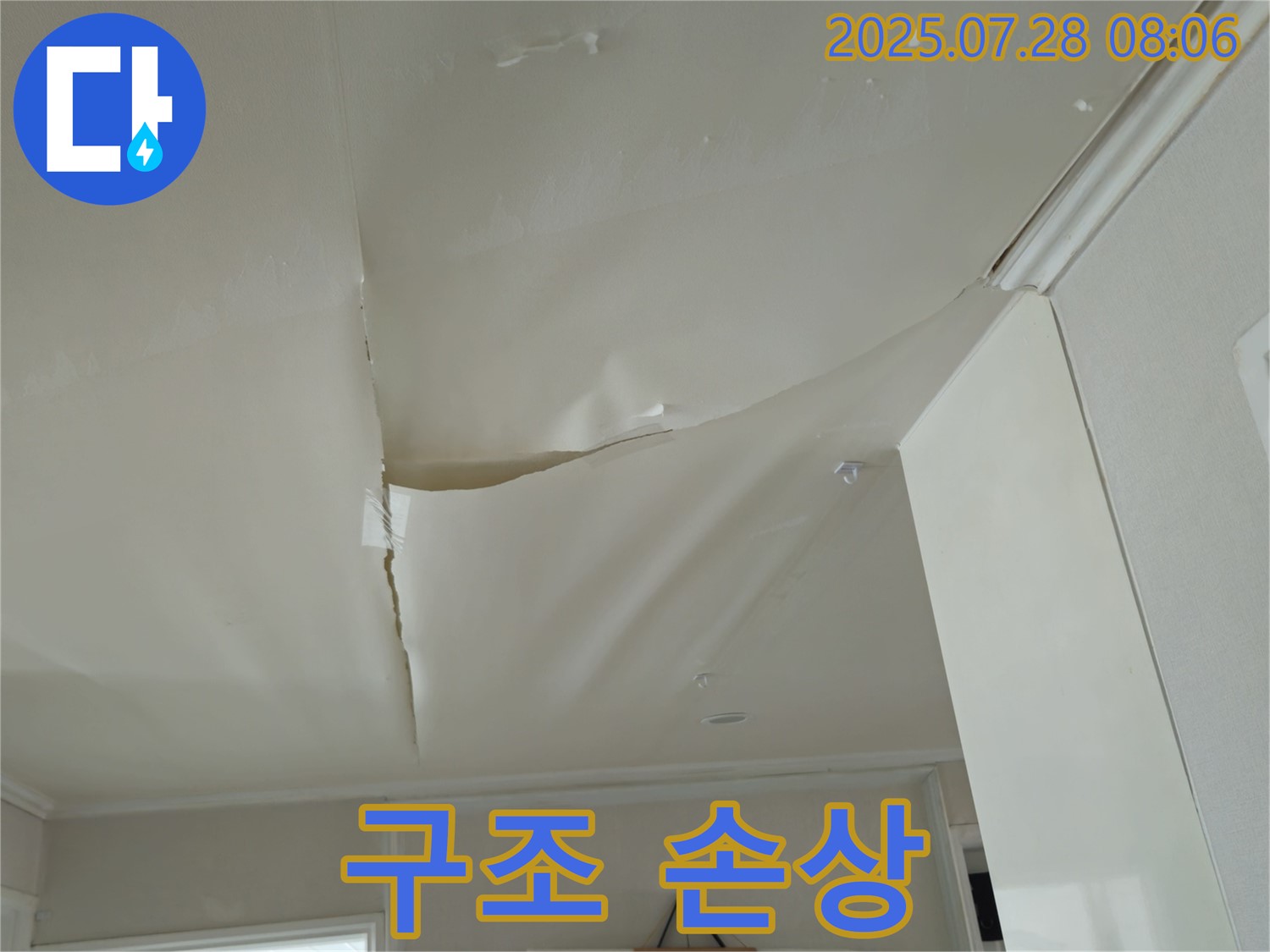 화도읍 두산아파트 천장 누수 - 팽창한 천장