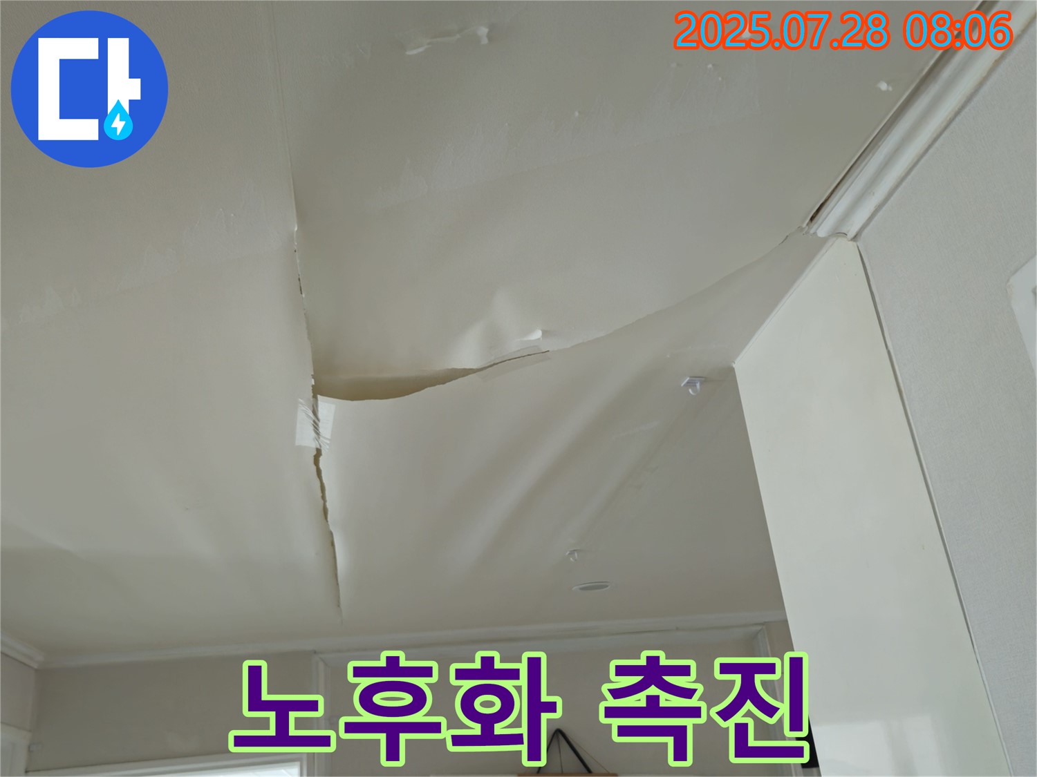 화도읍 두산아파트 천장 누수 - 팽창한 천장