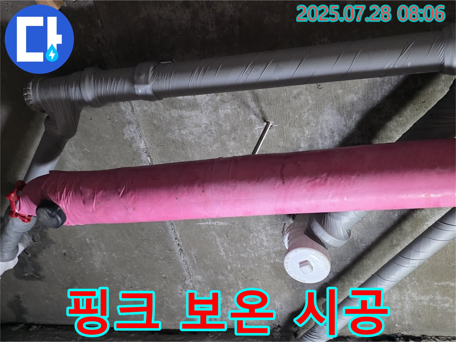 화도읍 두산아파트 핑크 보온 - 따뜻함을 선물하다!